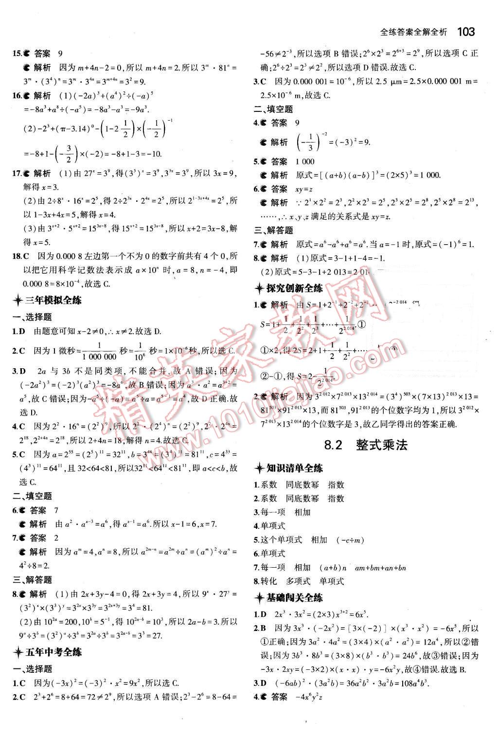 2016年5年中考3年模拟初中数学七年级下册沪科版 第11页