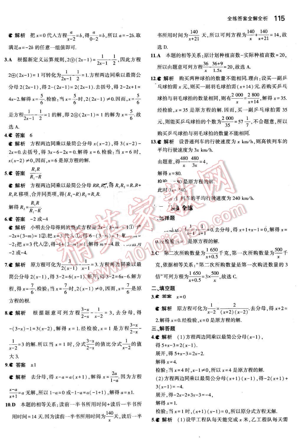 2016年5年中考3年模拟初中数学七年级下册沪科版 第23页