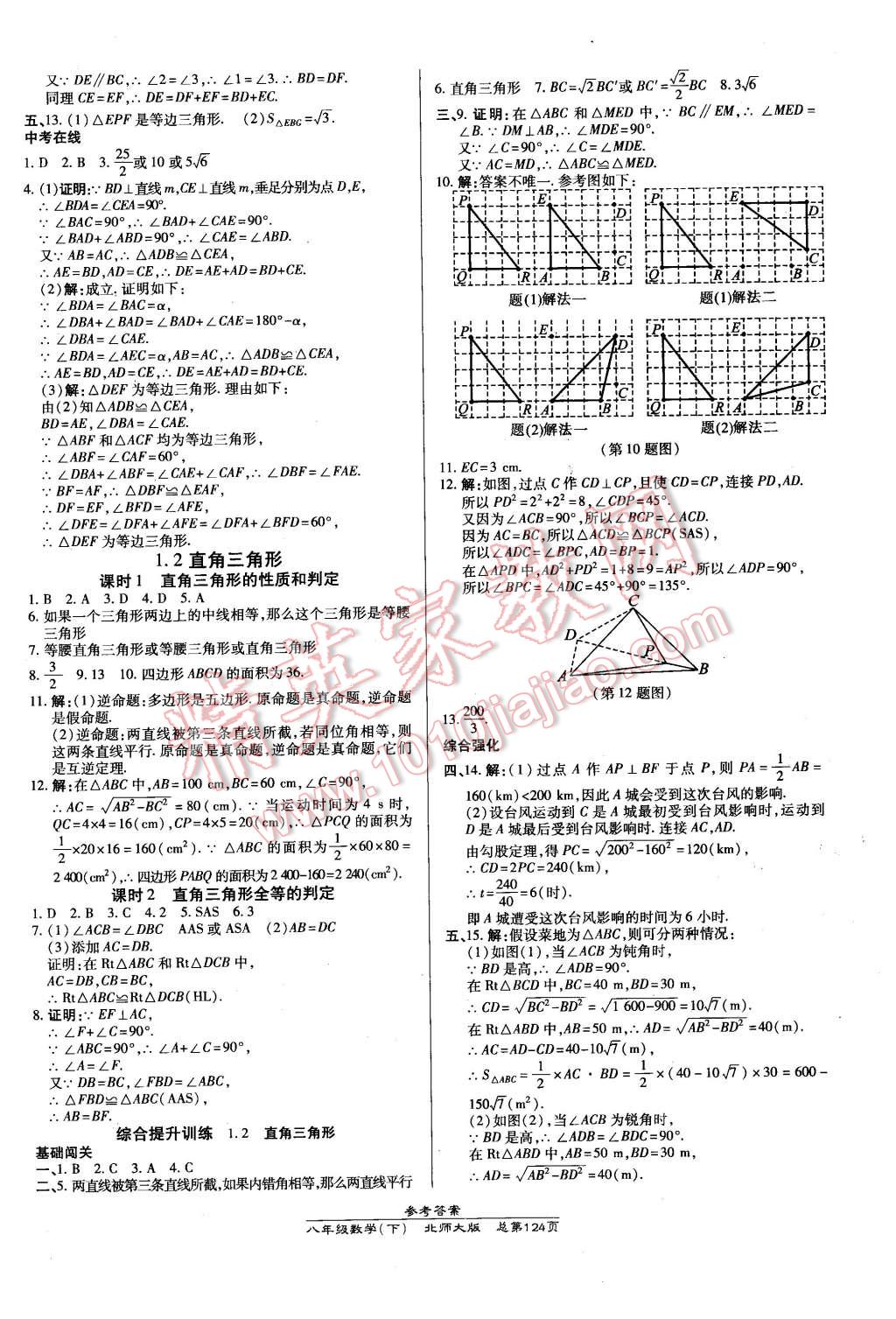 2016年高效课时通10分钟掌控课堂八年级数学下册北师大版 第2页