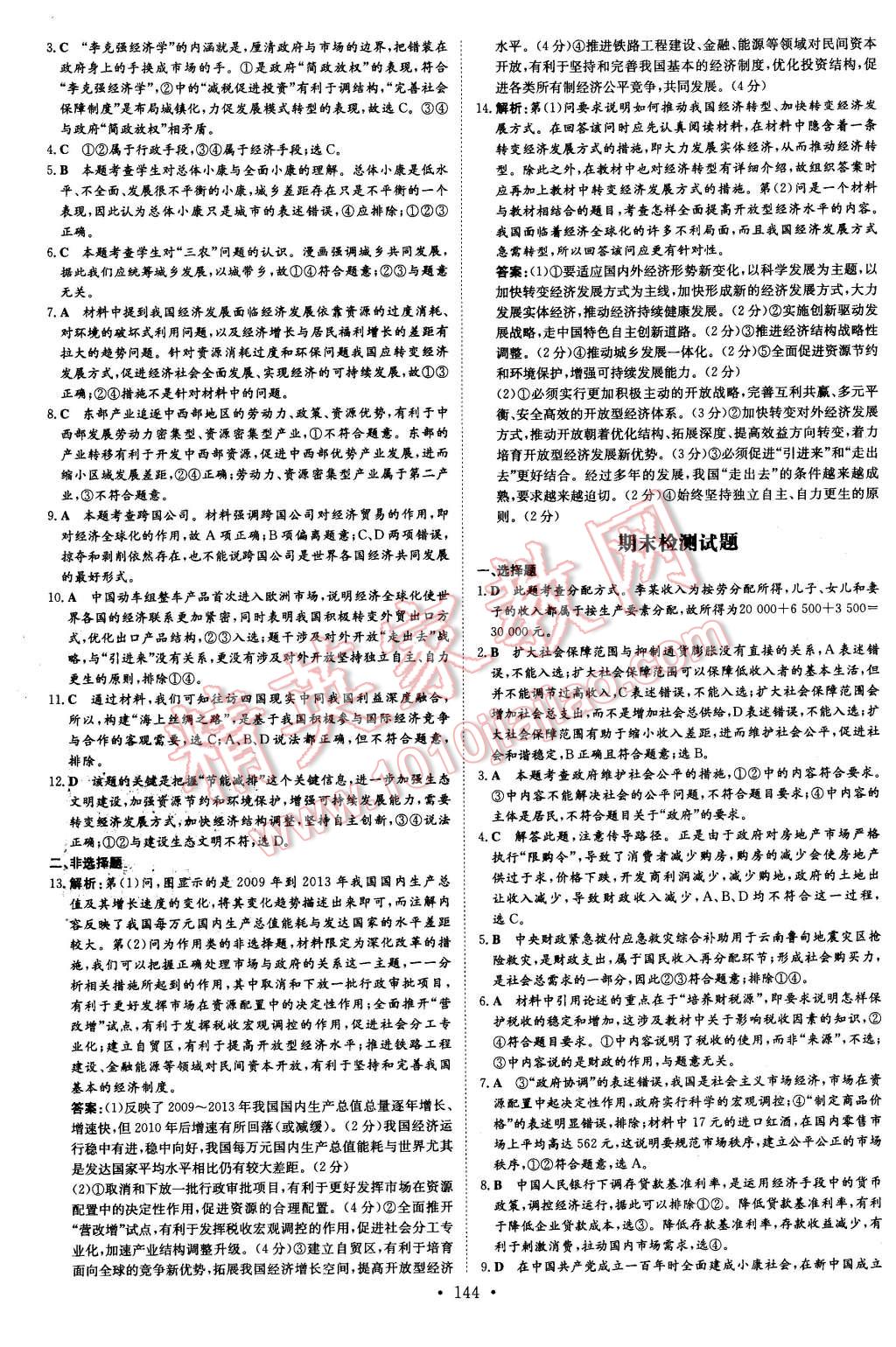 2015年高中全程學習導與練思想政治必修1人教版 第12頁