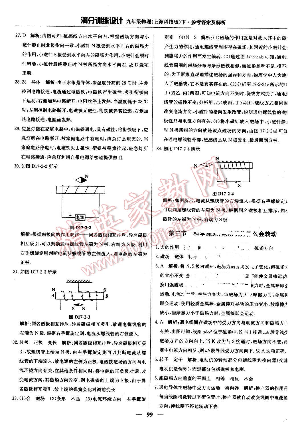 2016年滿(mǎn)分訓(xùn)練設(shè)計(jì)九年級(jí)物理下冊(cè)滬科版 第4頁(yè)