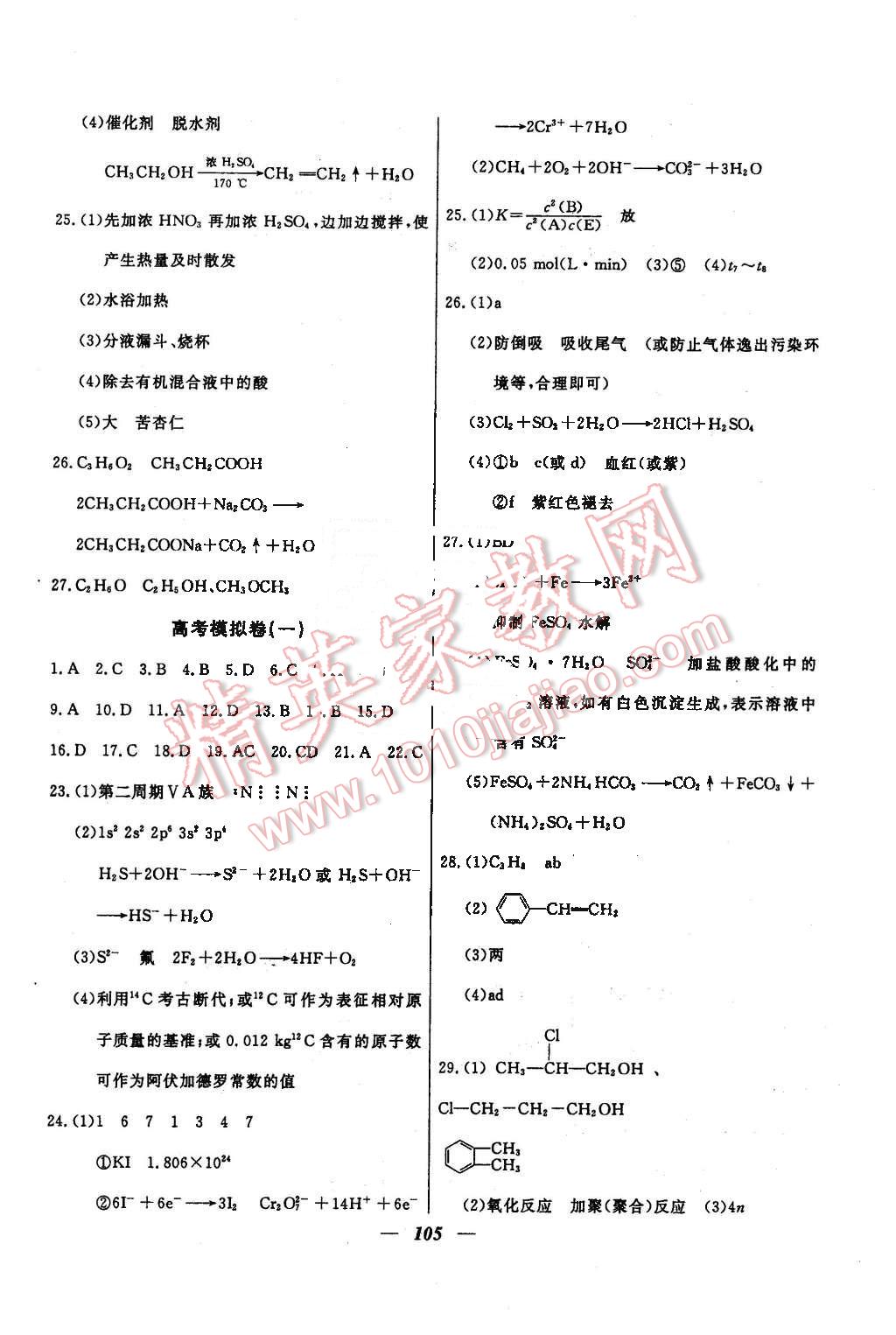 2016年金牌教練高二化學(xué)下冊(cè) 第25頁(yè)