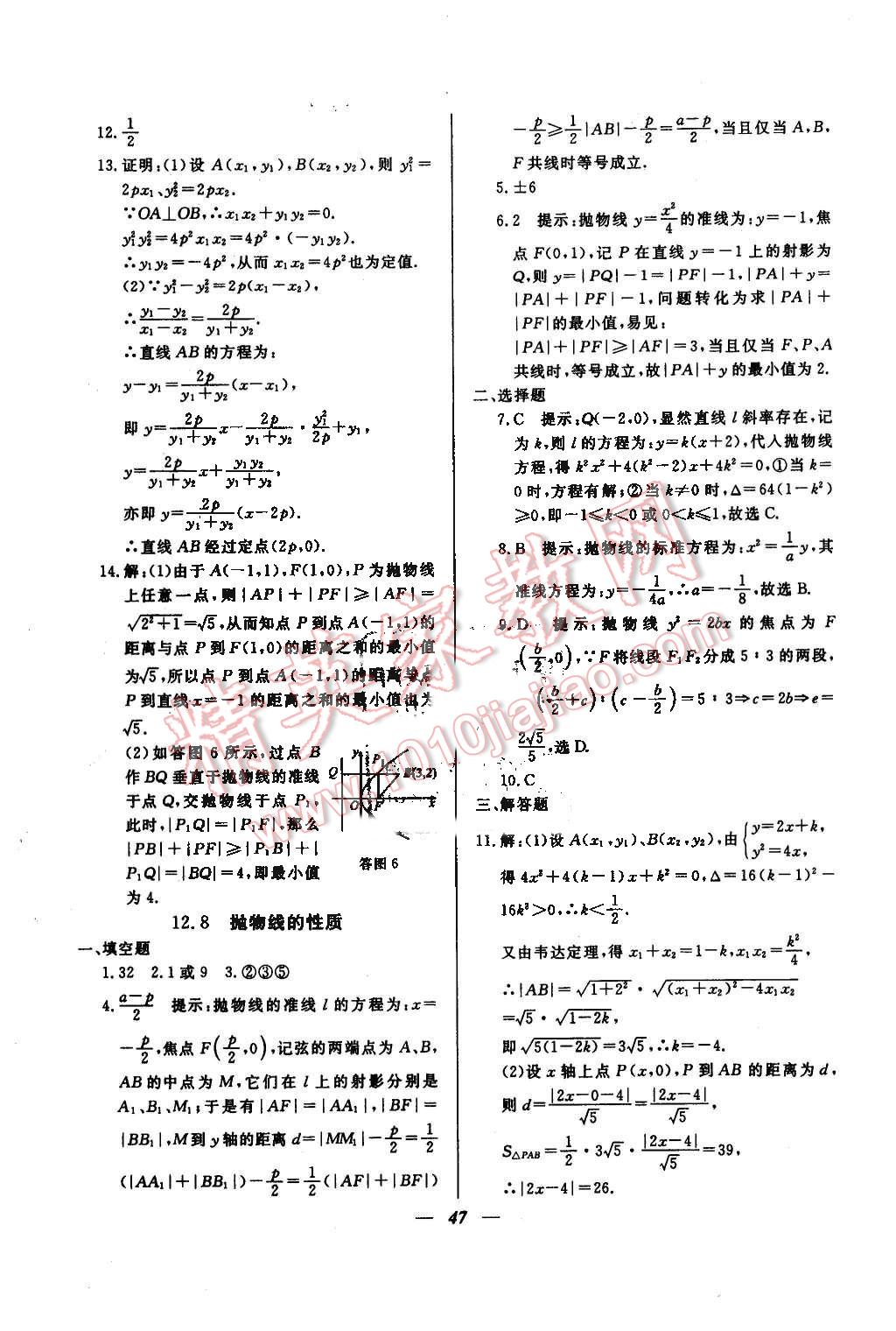 2015年金牌教練高二數(shù)學(xué)下冊 第11頁