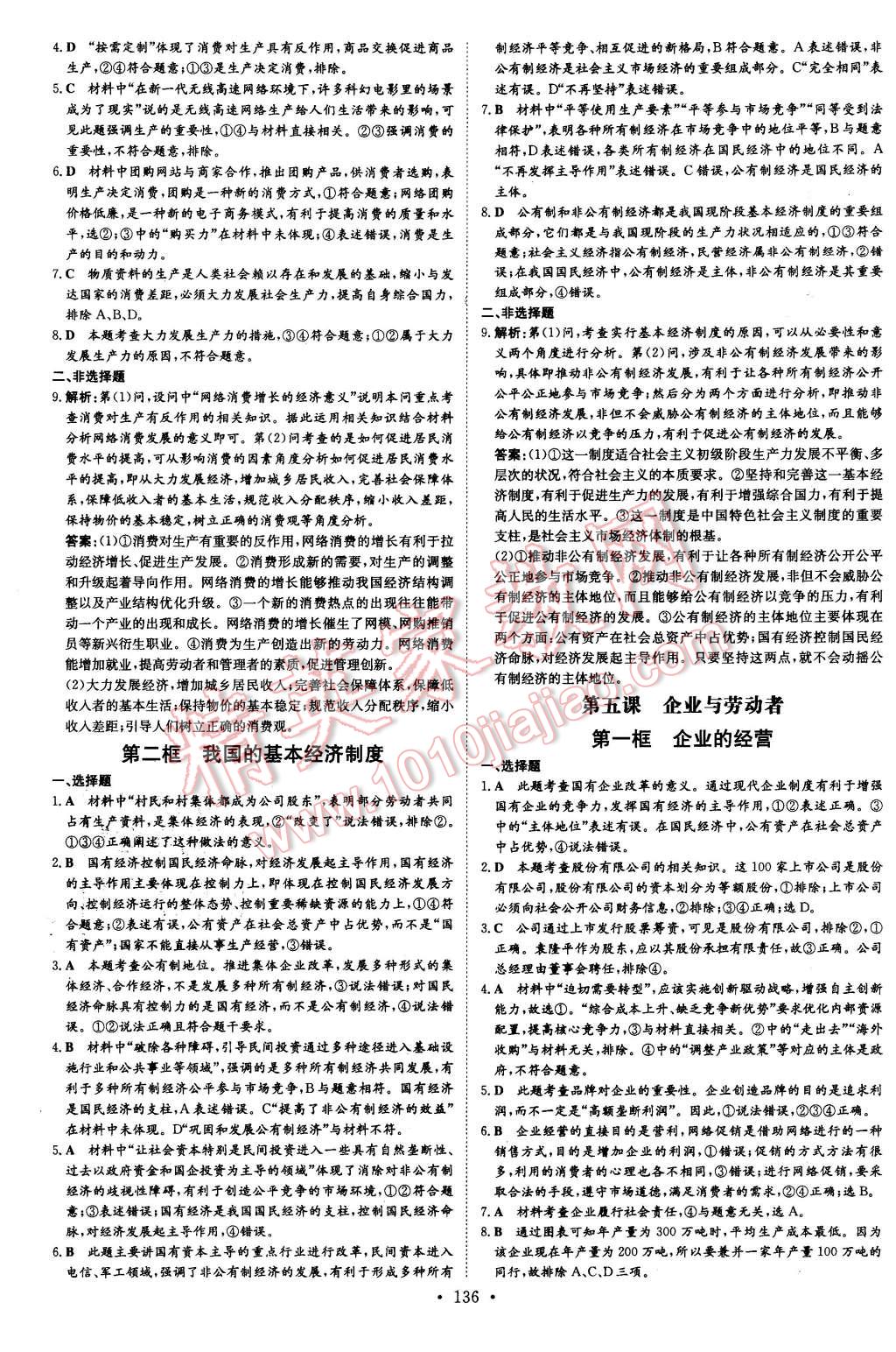 2015年高中全程學習導與練思想政治必修1人教版 第4頁