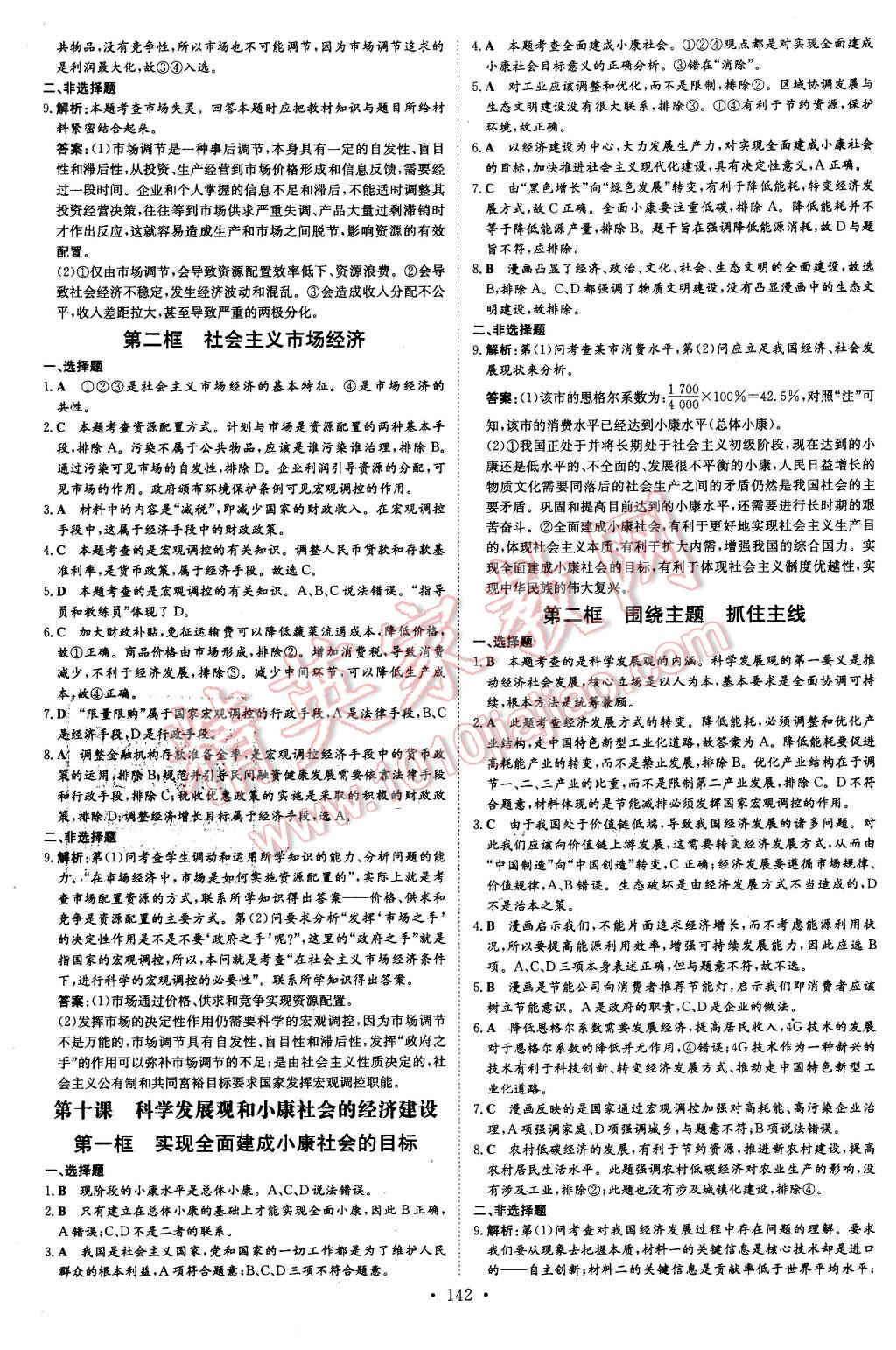 2015年高中全程學習導與練思想政治必修1人教版 第10頁