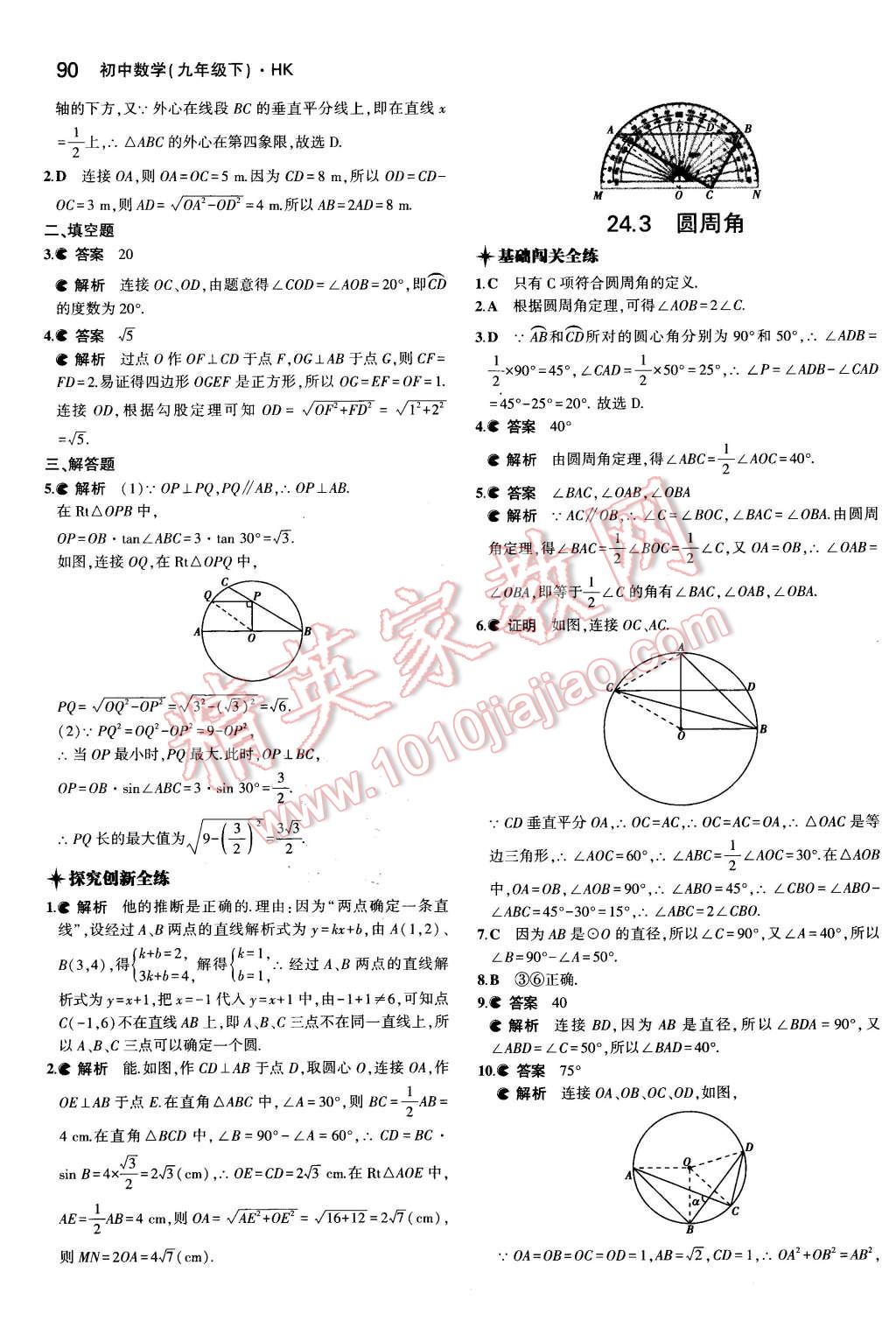 2016年5年中考3年模拟初中数学九年级下册沪科版 第5页