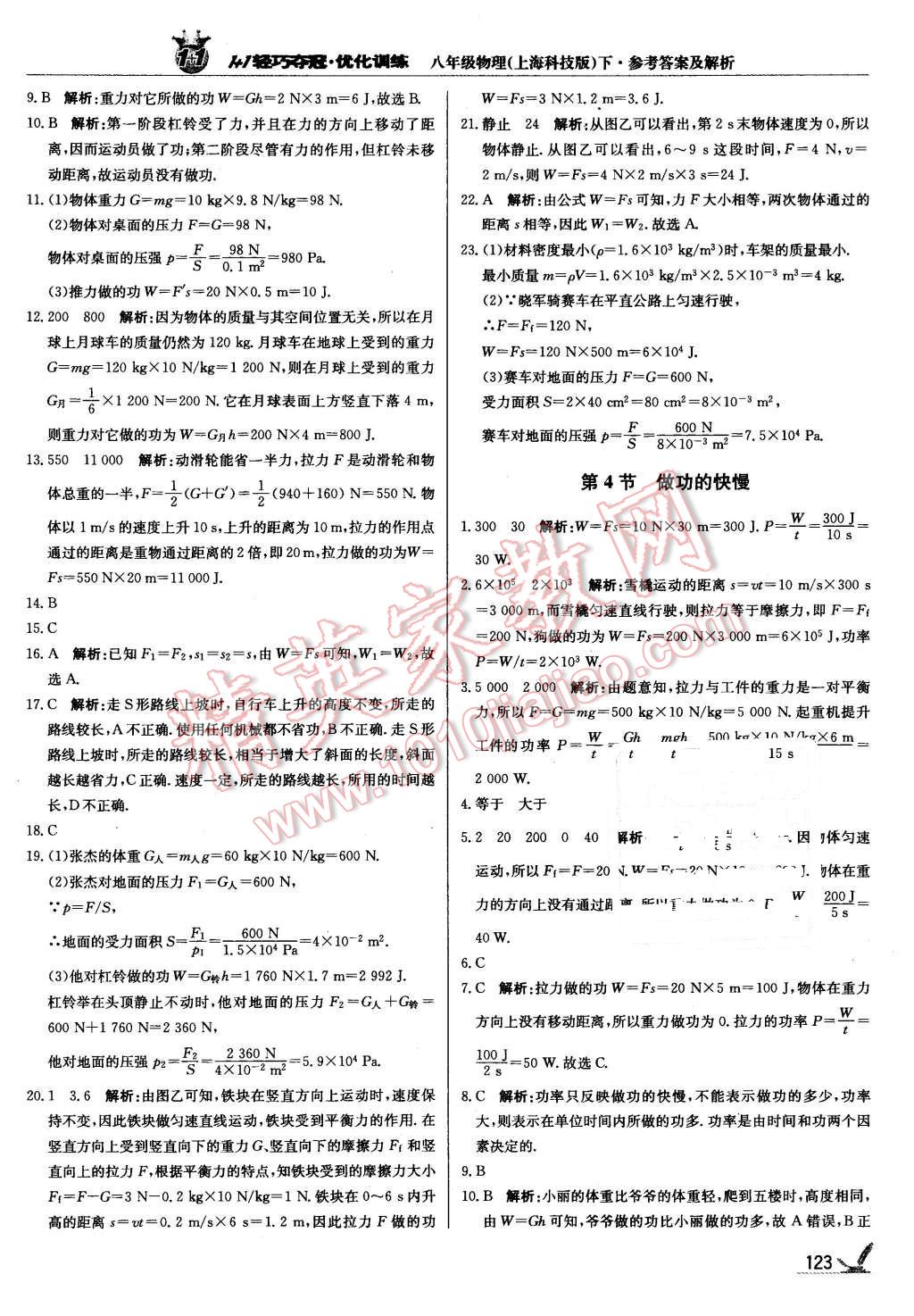 2016年1加1輕巧奪冠優(yōu)化訓練八年級物理下冊滬科版銀版 第20頁