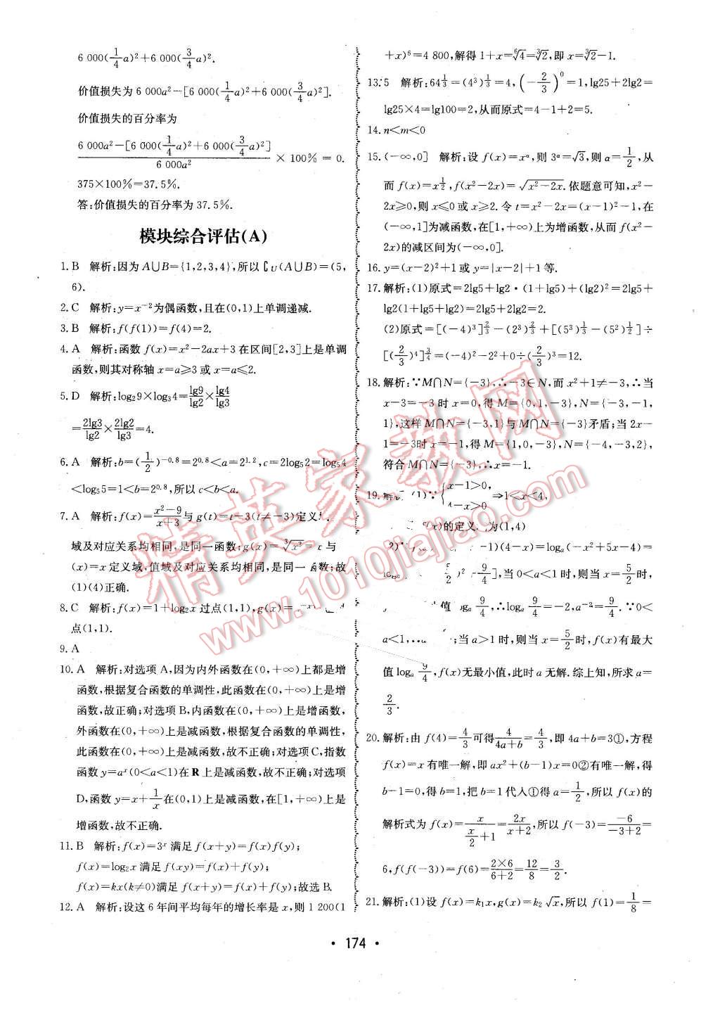 2015年系统集成高中新课程同步导学练测数学必修1 第10页