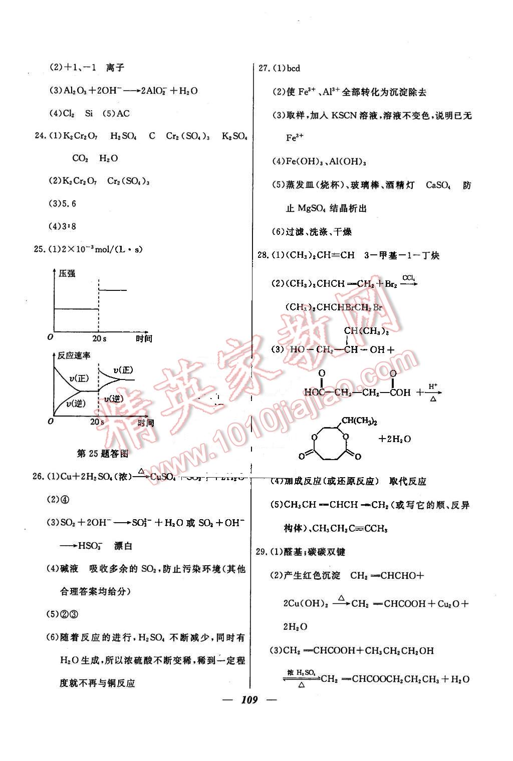 2016年金牌教練高二化學(xué)下冊 第29頁