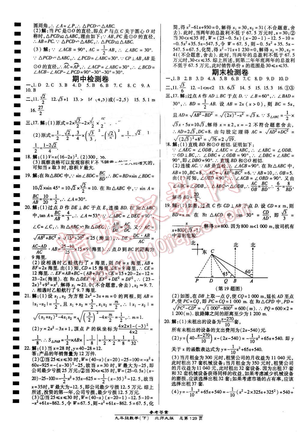 2016年高效課時通10分鐘掌控課堂九年級數(shù)學(xué)下冊北師大版 第19頁