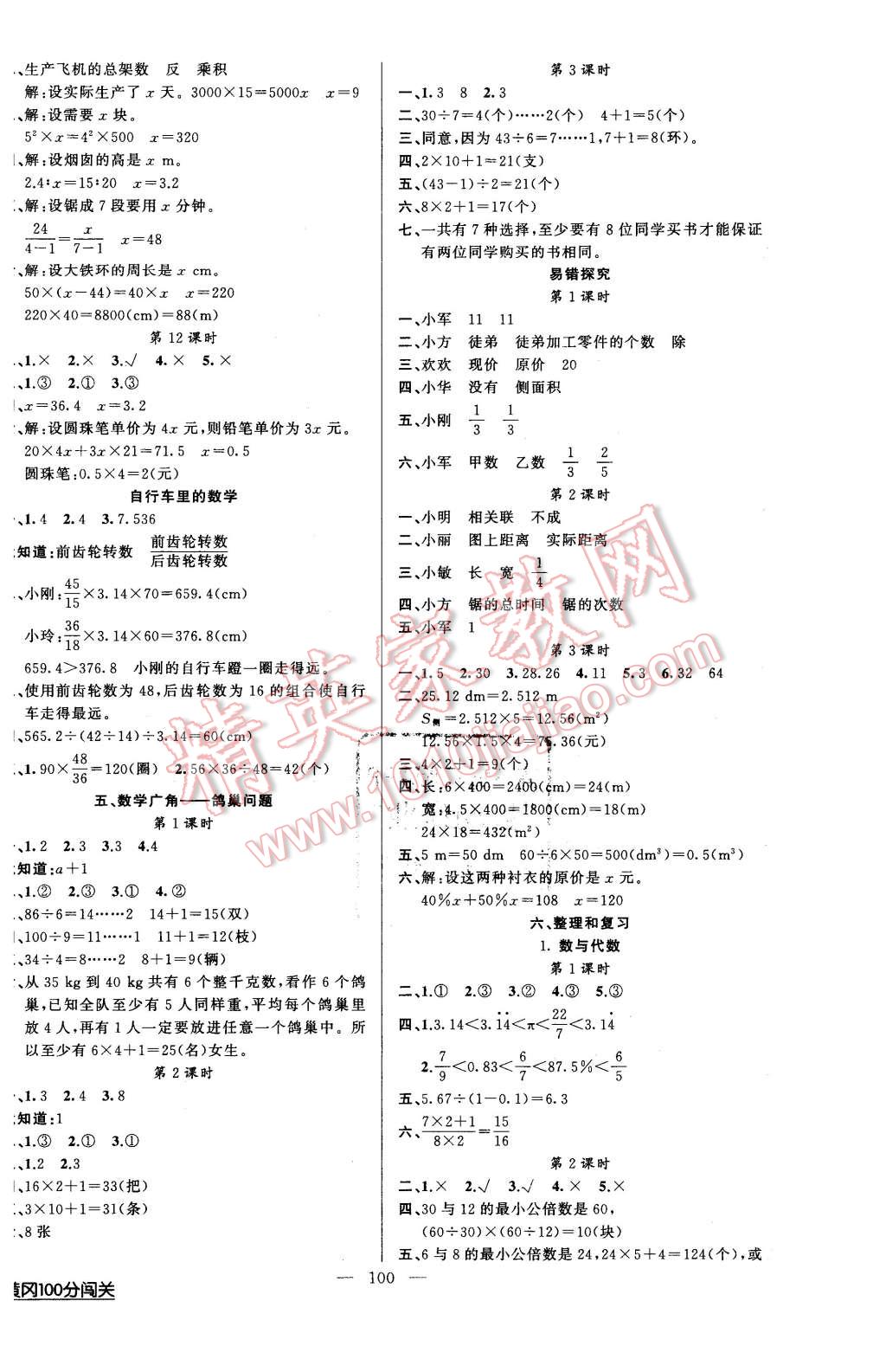 2016年黃岡100分闖關(guān)六年級數(shù)學下冊人教版 第4頁