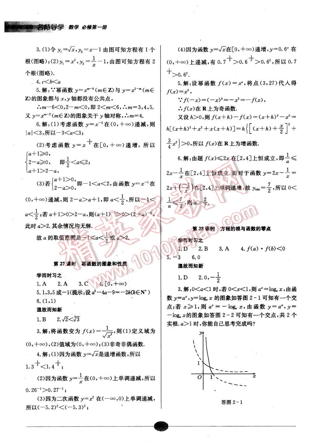 2015年高中新課程名師導(dǎo)學(xué)數(shù)學(xué)必修第一冊(cè)湘教版 第15頁(yè)