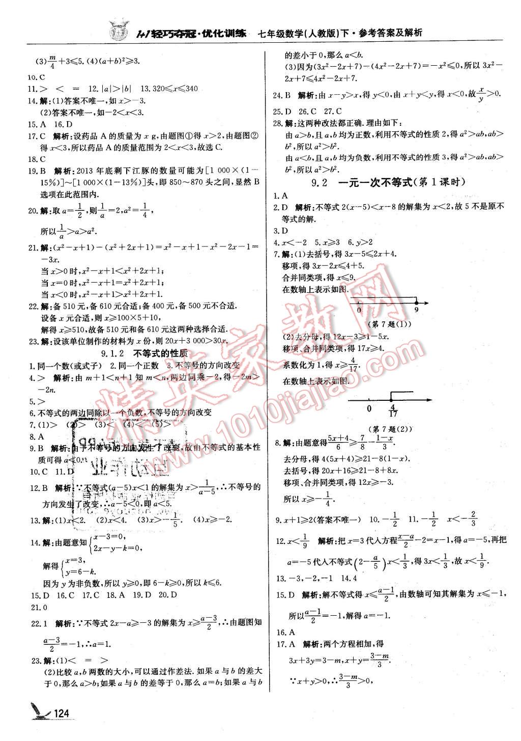 2016年1加1轻巧夺冠优化训练七年级数学下册人教版银版 第13页