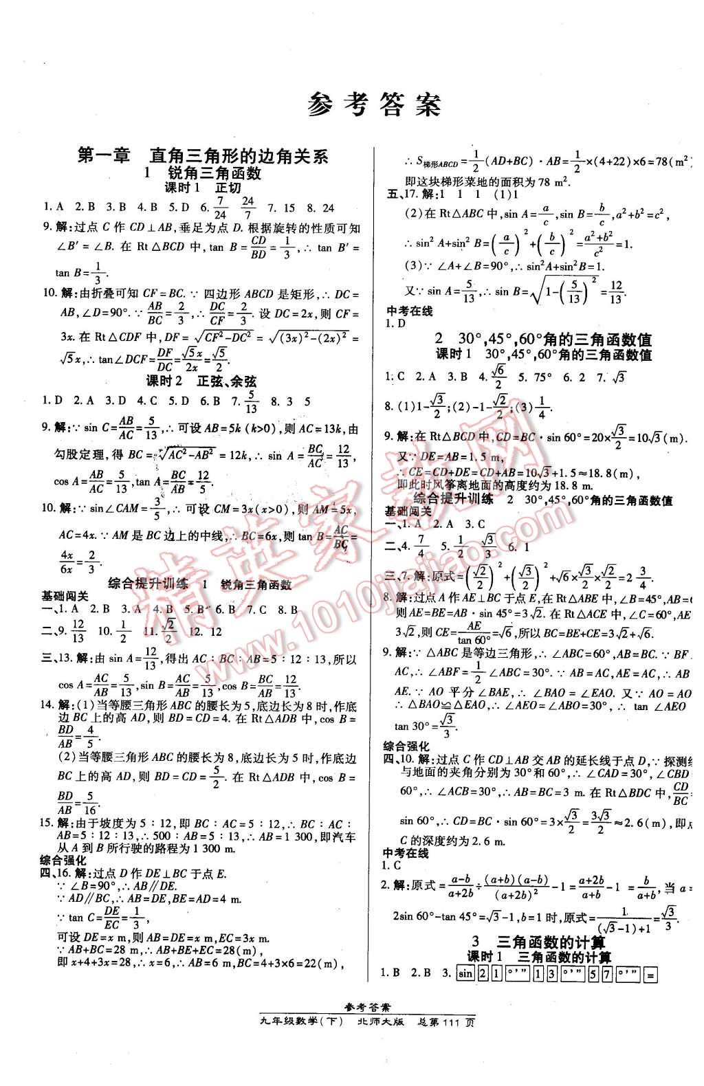 2016年高效课时通10分钟掌控课堂九年级数学下册北师大版 第1页