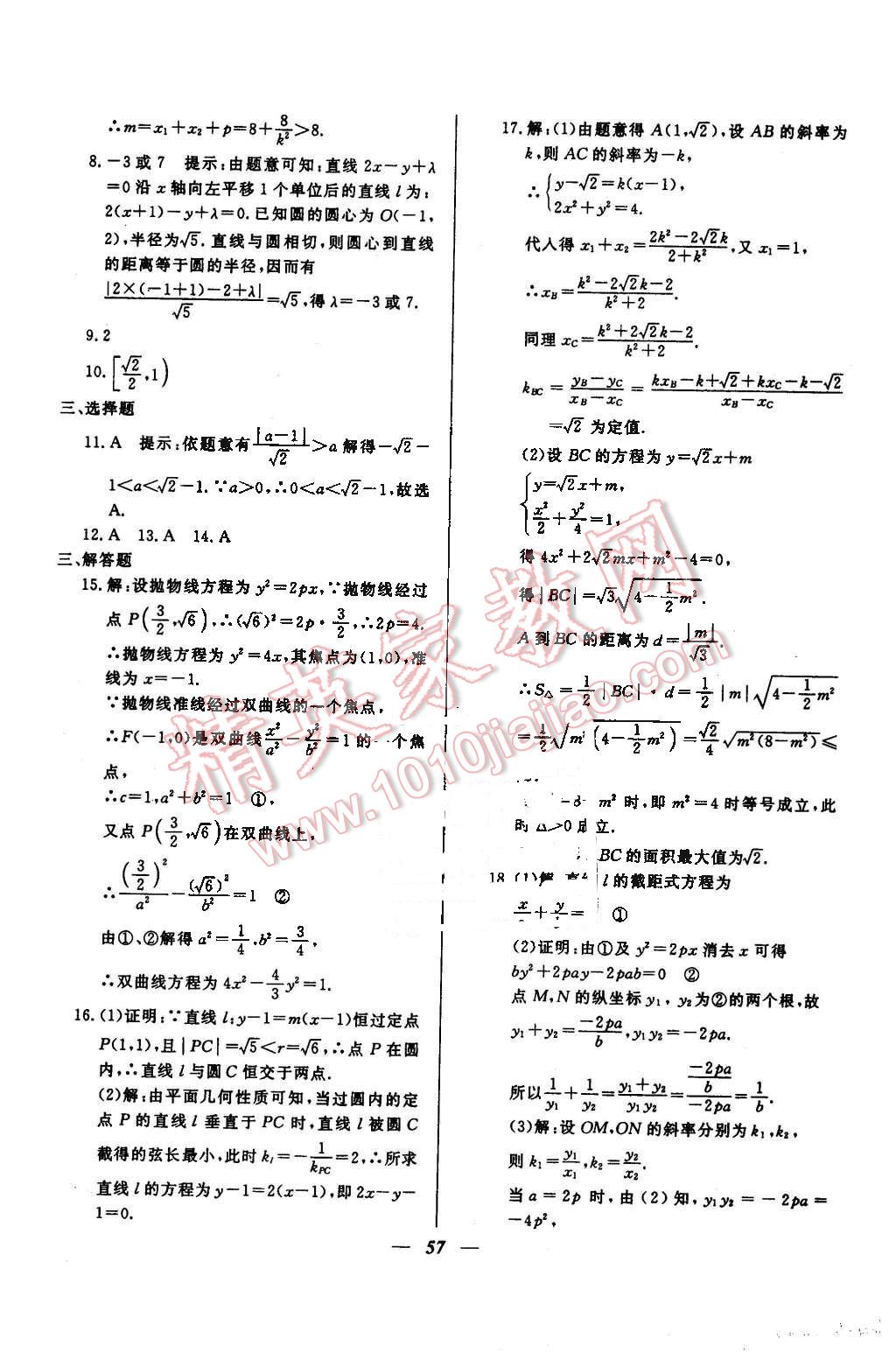 2016年金牌教練高二數(shù)學下冊 第21頁