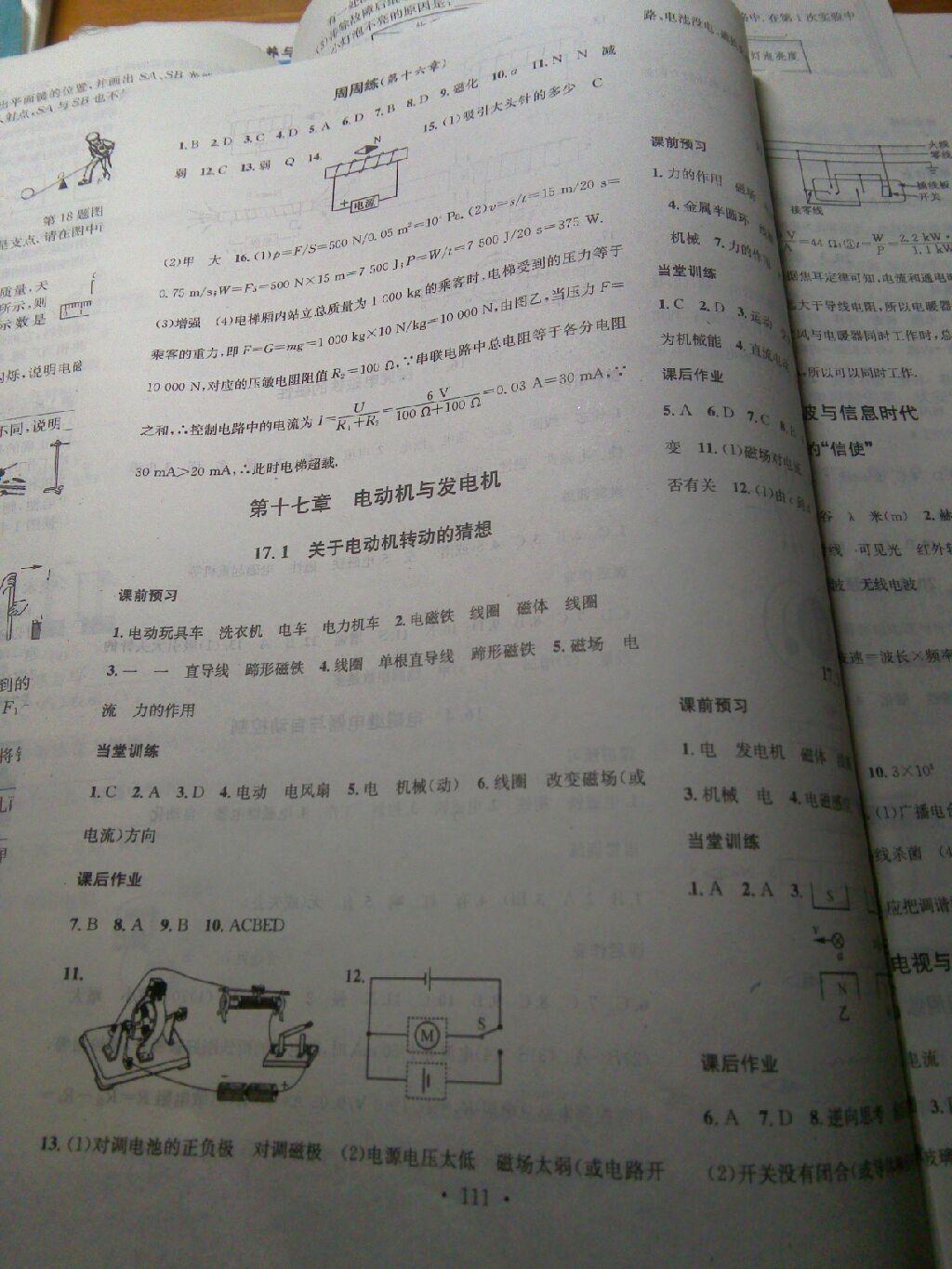 2015年名校課堂助教型教輔九年級(jí)物理下冊滬科版 第27頁