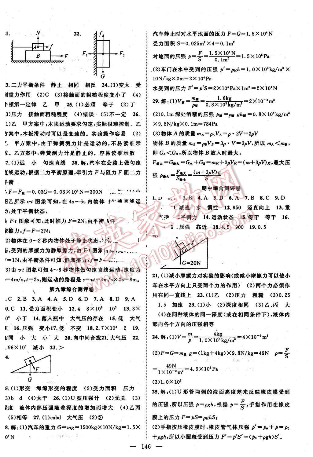 2016年名師學(xué)案八年級(jí)物理下冊(cè)人教版 第14頁(yè)