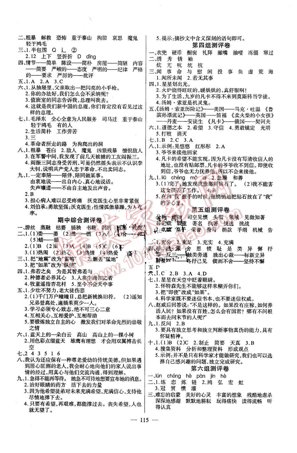 2016年黄冈100分闯关六年级语文下册人教版 第7页