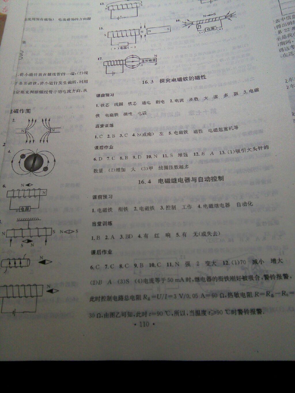 2015年名校課堂助教型教輔九年級(jí)物理下冊(cè)滬科版 第26頁(yè)