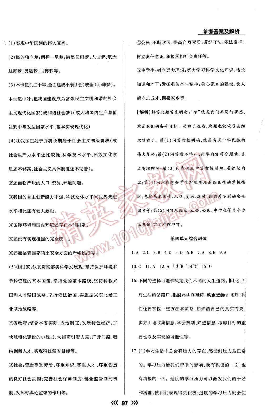 2016年學(xué)升同步練測(cè)九年級(jí)思想品德下冊(cè)人教版 第13頁(yè)