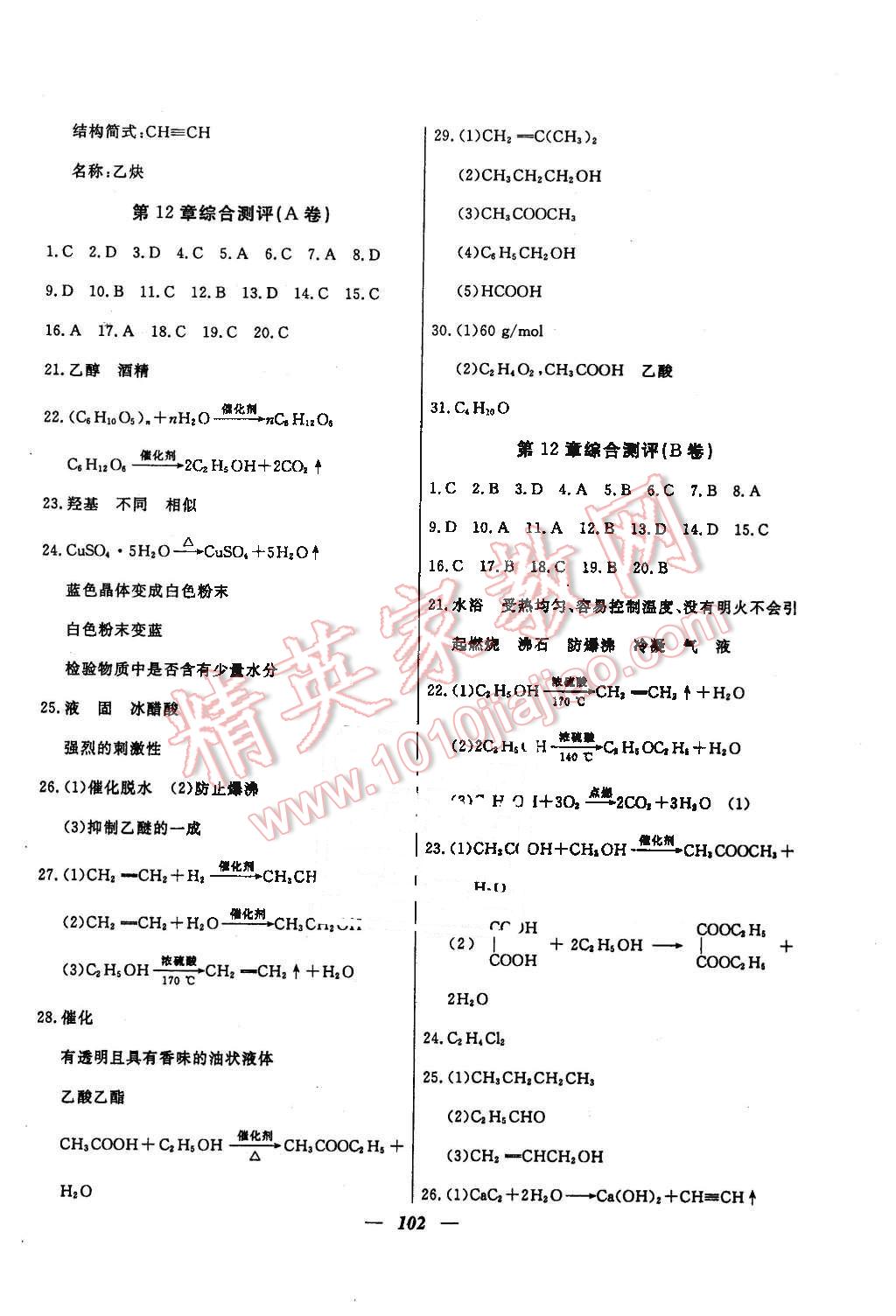 2015年金牌教練高二化學(xué)下冊(cè) 第22頁(yè)