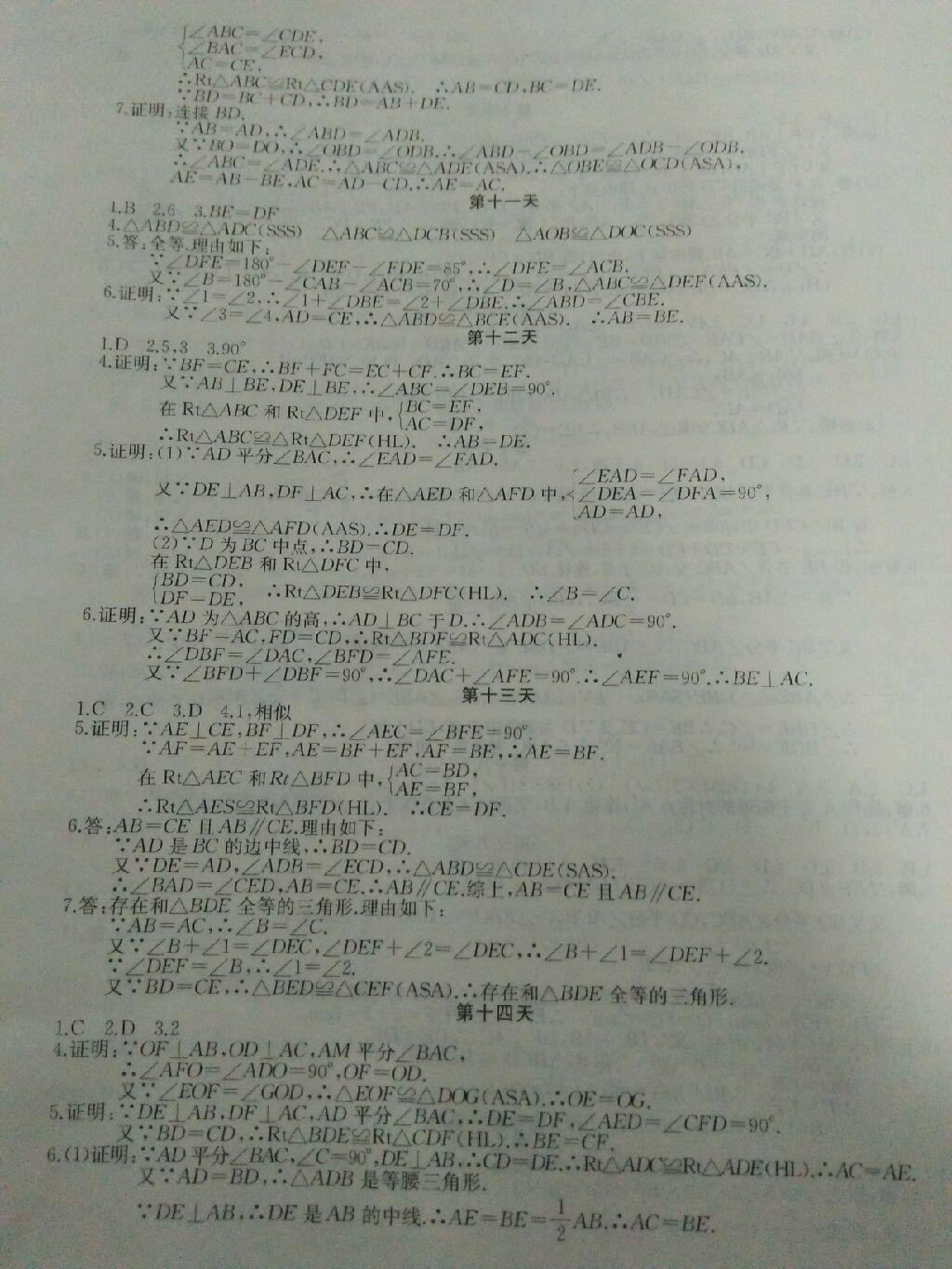 2016年寒假作业八年级数学内蒙古人民出版社 第9页