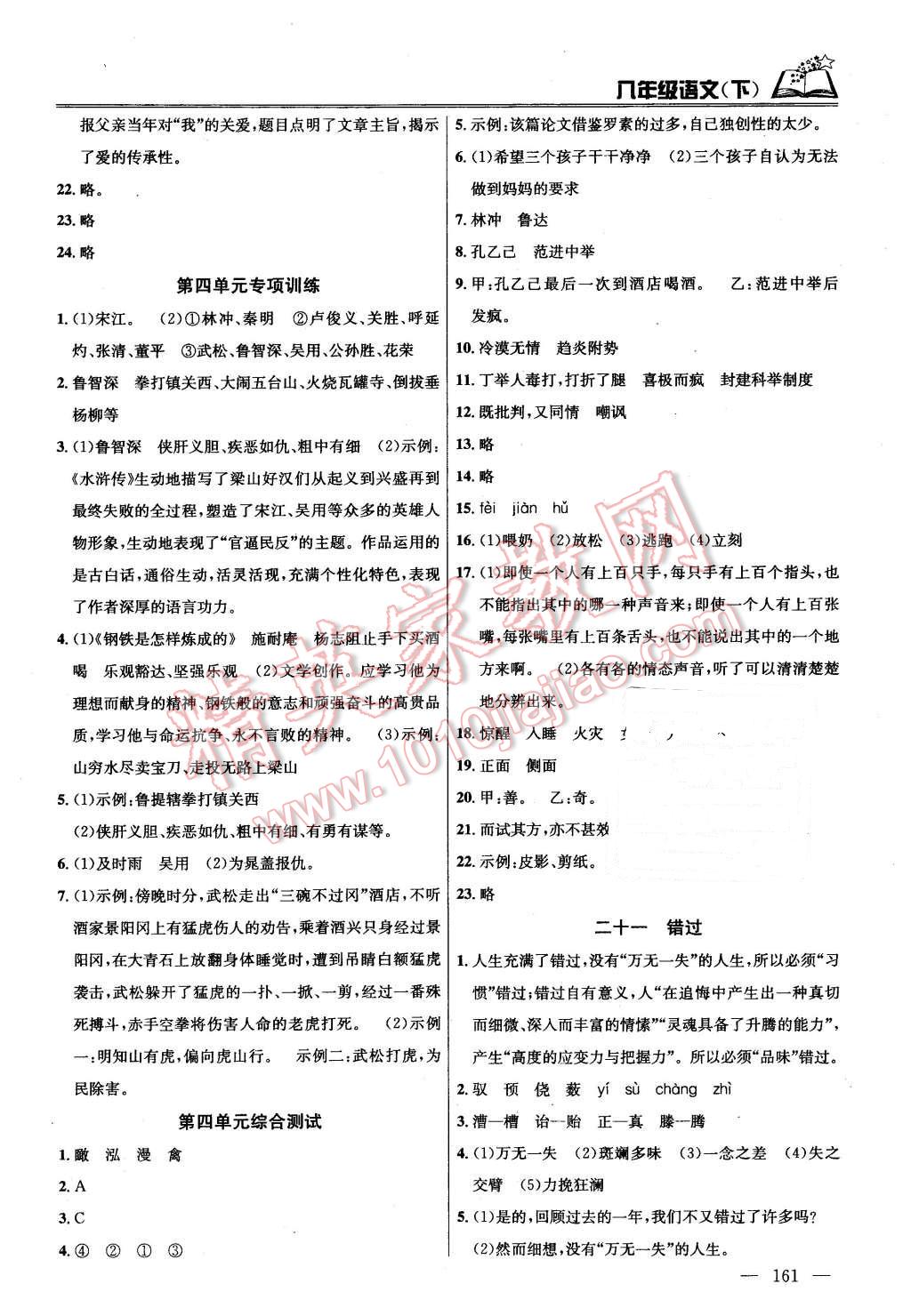 2016年金钥匙课时学案作业本八年级语文下册江苏版 第17页