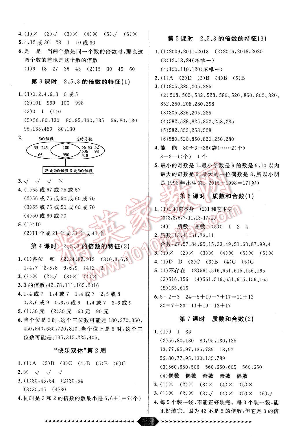 2016年阳光计划第一步五年级数学下册人教版 第2页