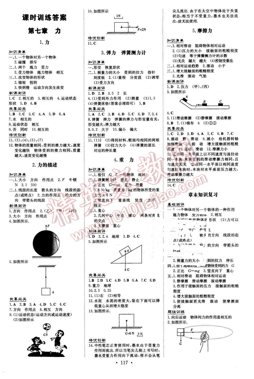 2016年A加练案课时作业本八年级物理下册教科版 第1页