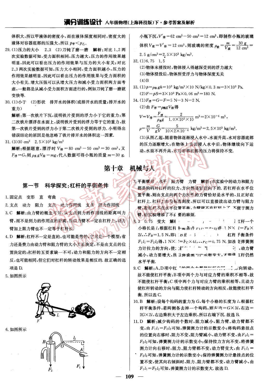 2016年滿分訓練設計八年級物理下冊滬科版 第14頁