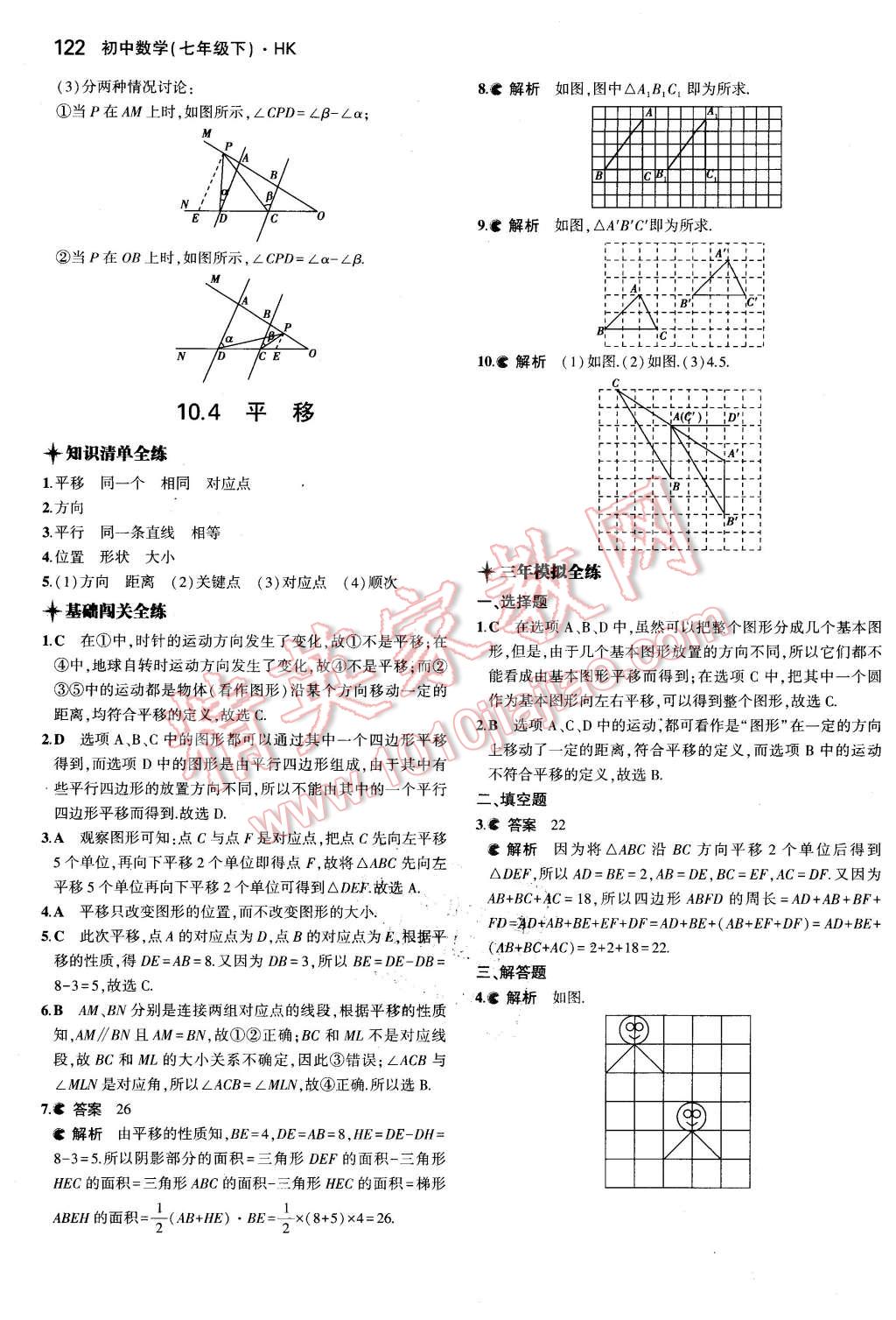 2016年5年中考3年模拟初中数学七年级下册沪科版 第30页