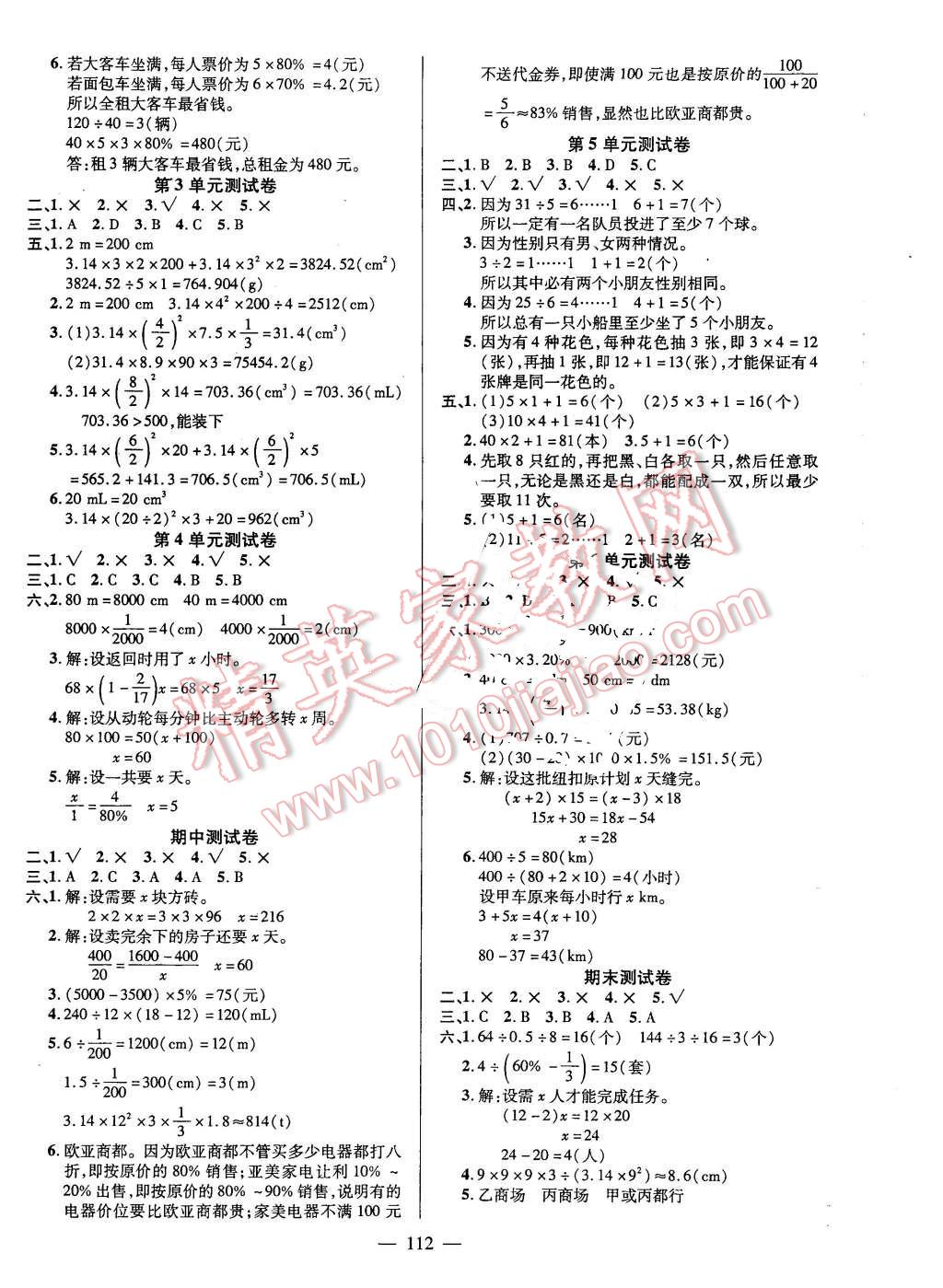 2016年创优作业100分导学案六年级数学下册人教版 第6页