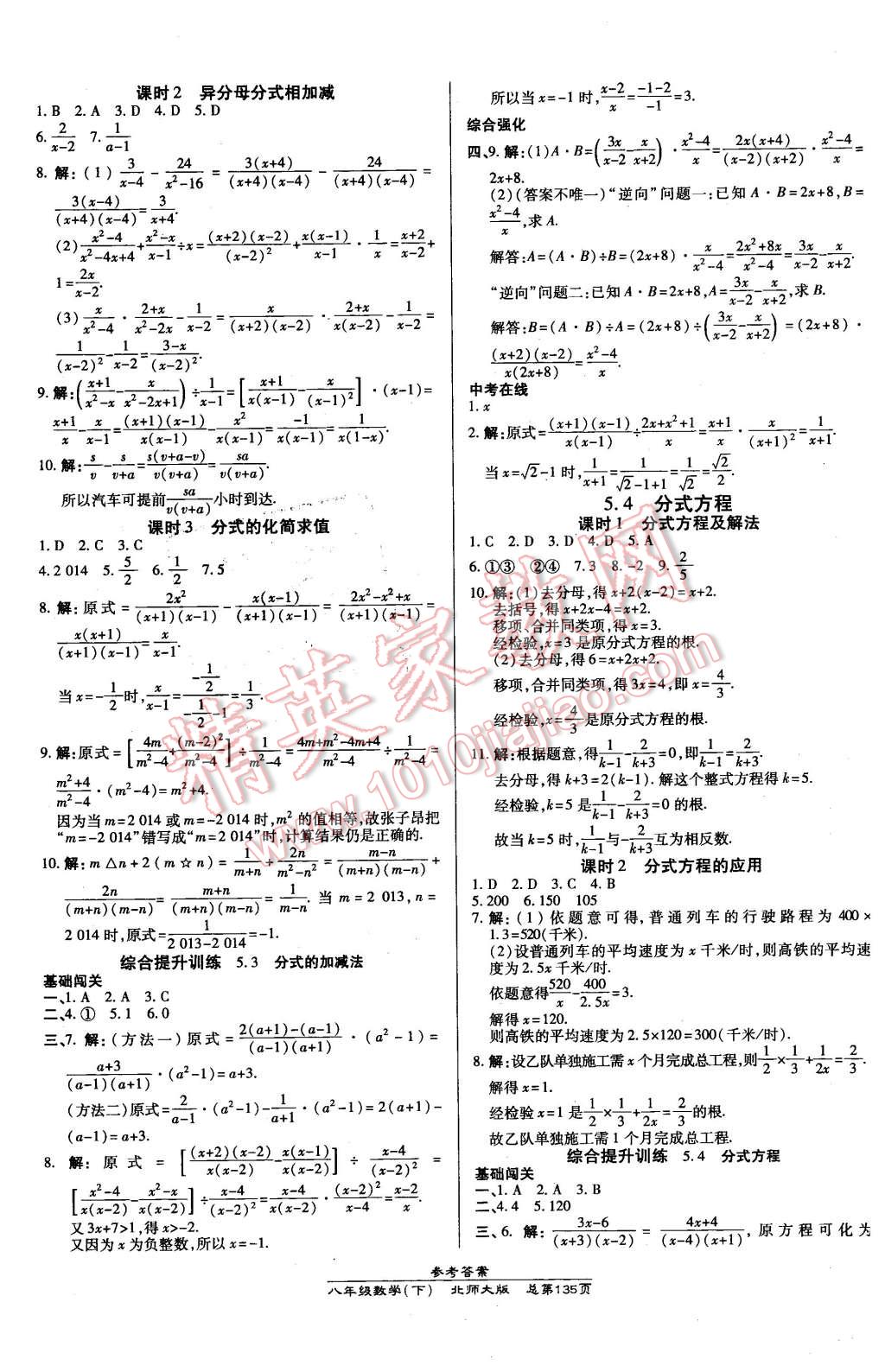 2016年高效课时通10分钟掌控课堂八年级数学下册北师大版 第13页