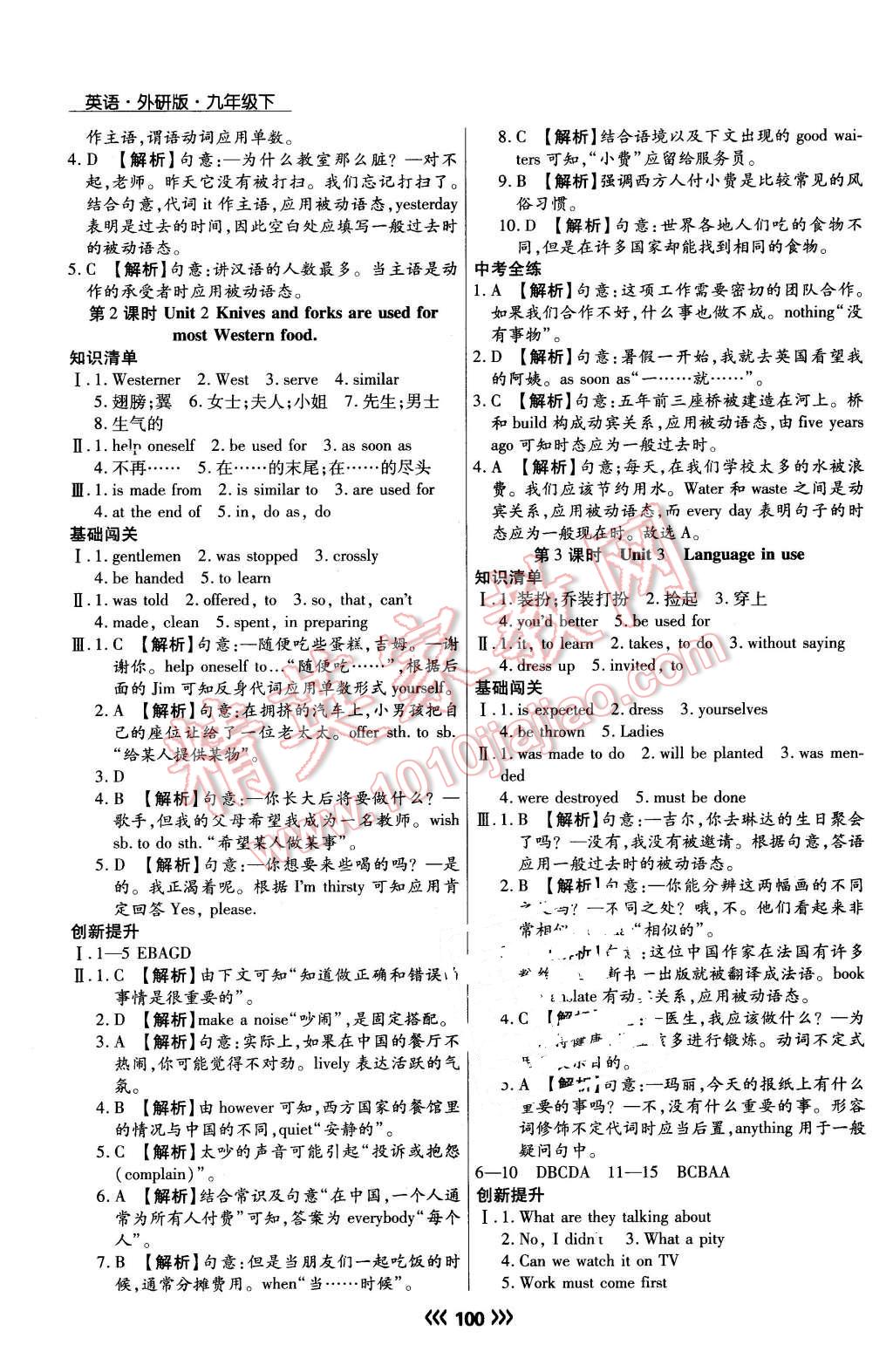 2016年学升同步练测九年级英语下册外研版 第19页