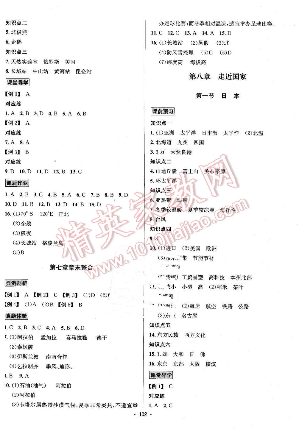 2016年優(yōu)學名師名題七年級地理下冊湘教版 第6頁