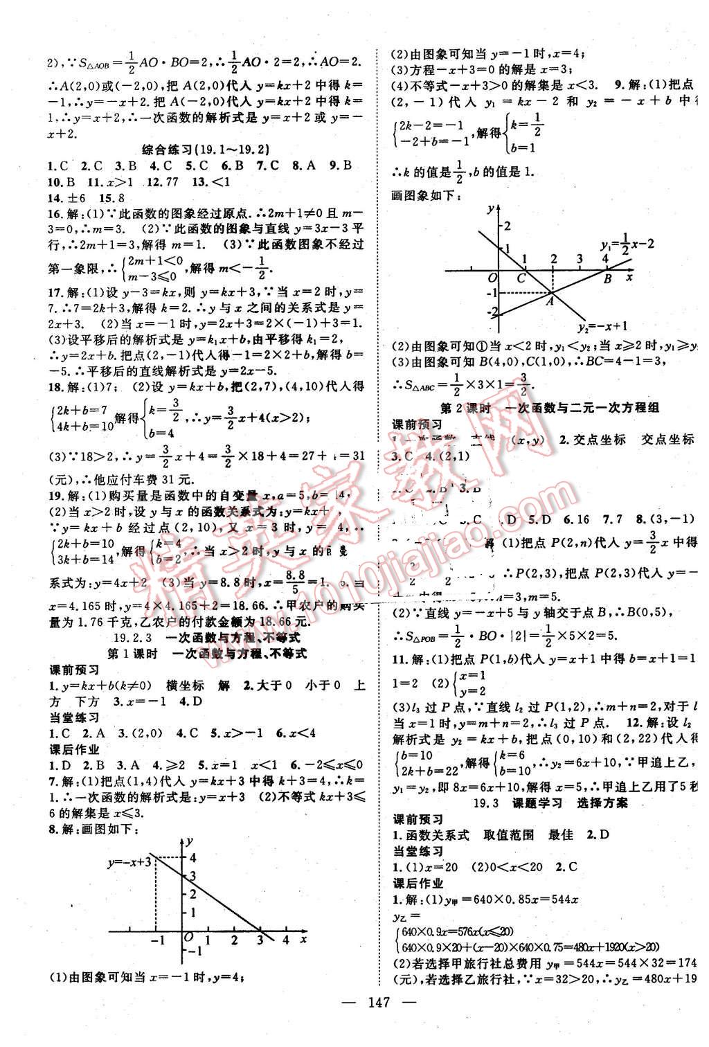 2016年名師學(xué)案八年級數(shù)學(xué)下冊人教版 第11頁