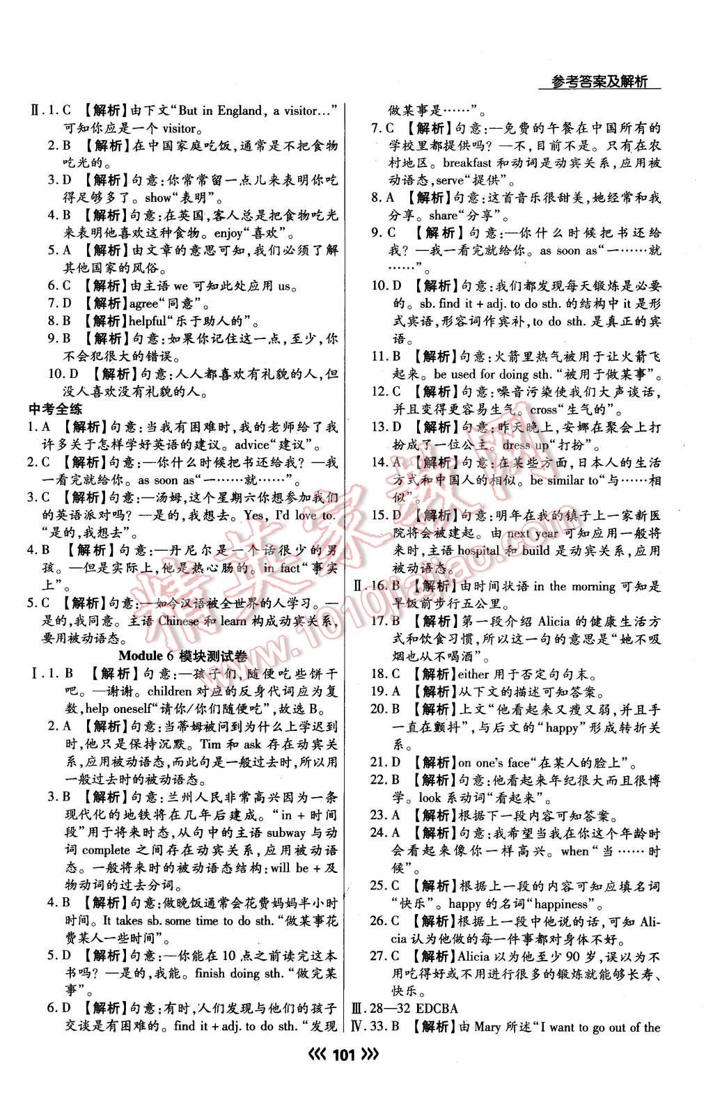 2016年学升同步练测九年级英语下册外研版 第20页