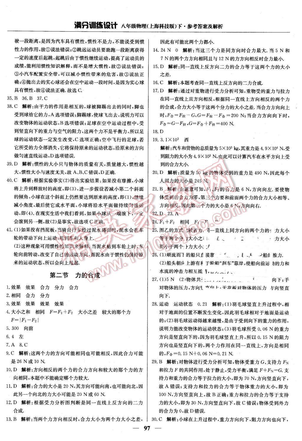 2016年满分训练设计八年级数学下册沪科版 第2页