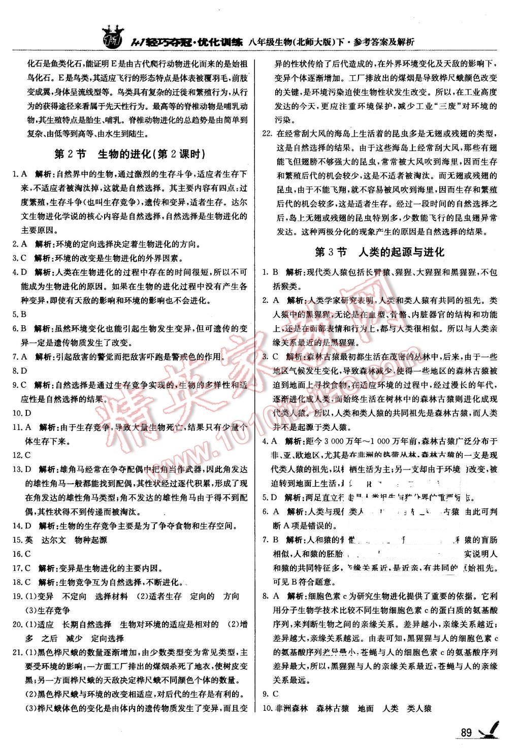 2016年1加1轻巧夺冠优化训练八年级生物下册北师大版银版 第2页