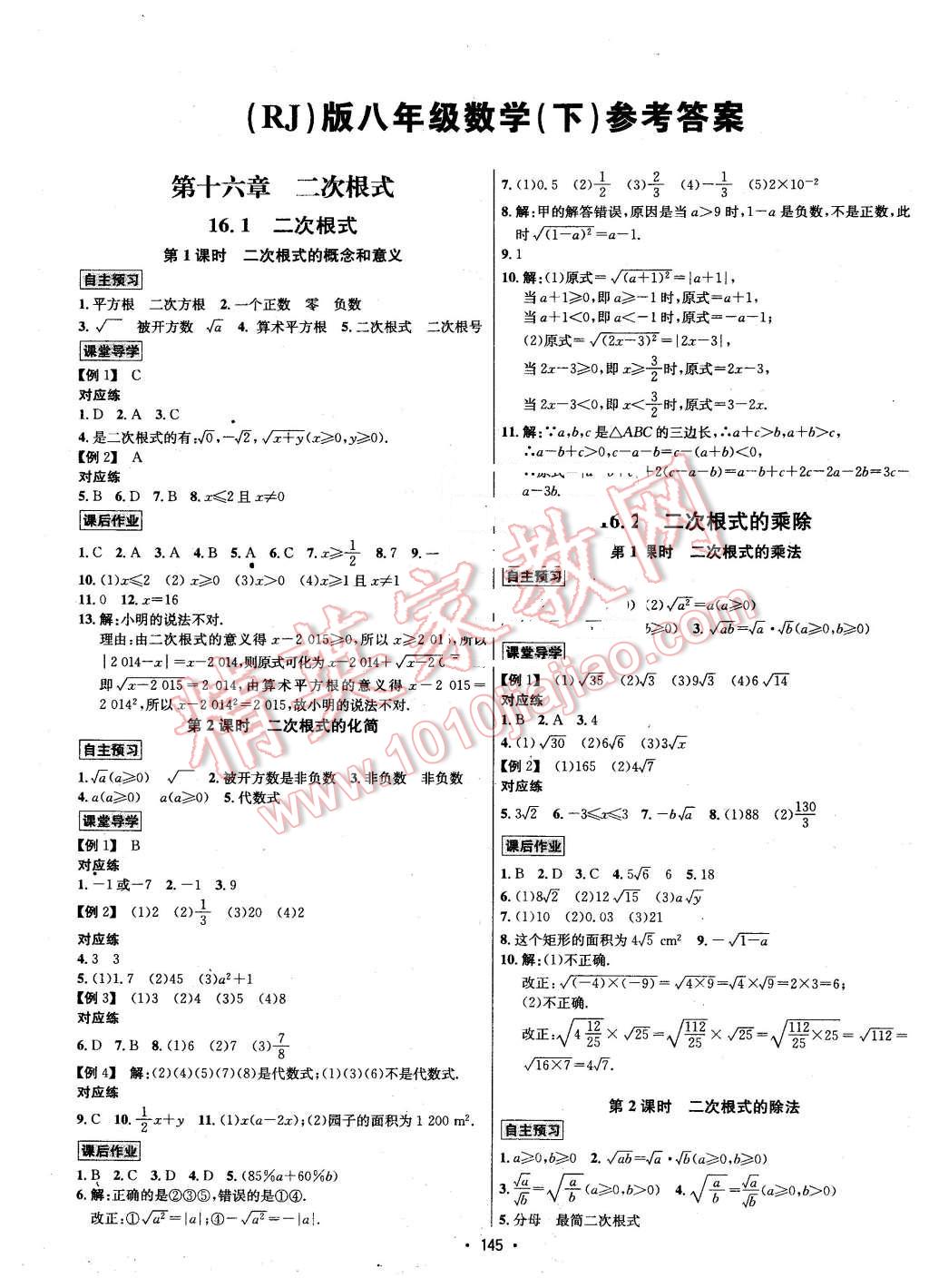 2016年優(yōu)學名師名題八年級數(shù)學下冊人教版 第1頁