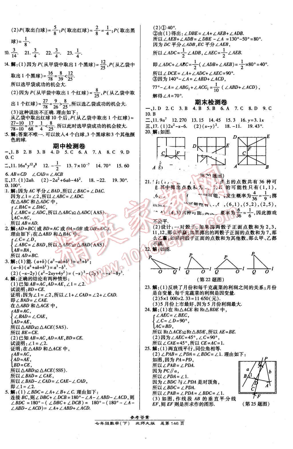 2016年高效課時(shí)通10分鐘掌控課堂七年級(jí)數(shù)學(xué)下冊(cè)北師大版 第16頁(yè)