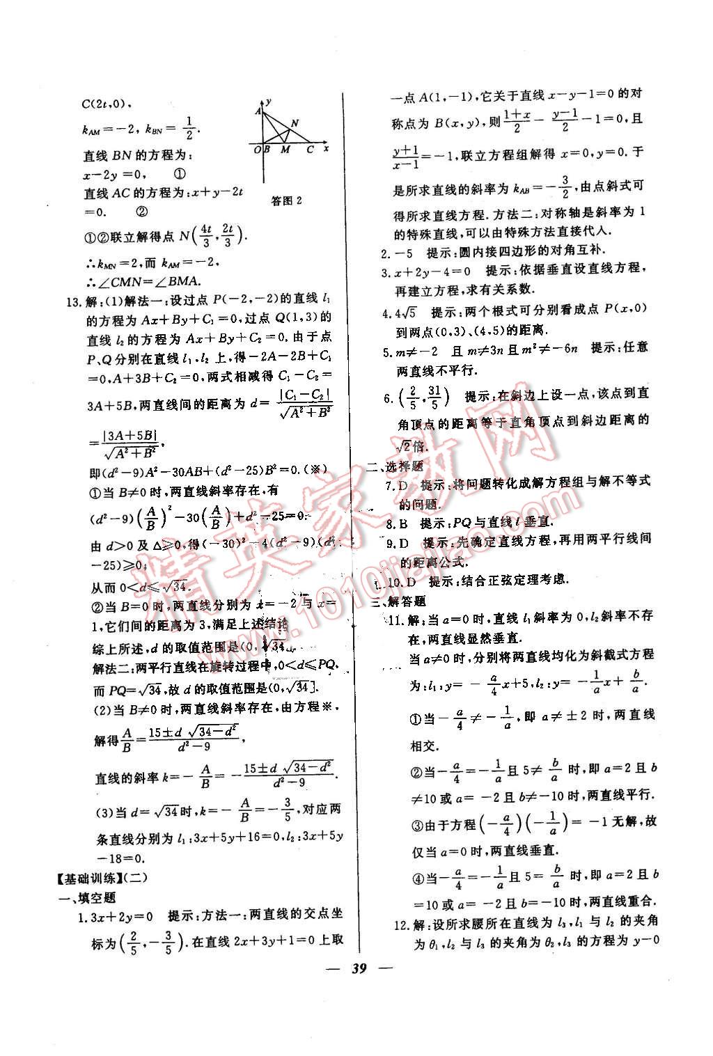 2015年金牌教練高二數學下冊 第3頁