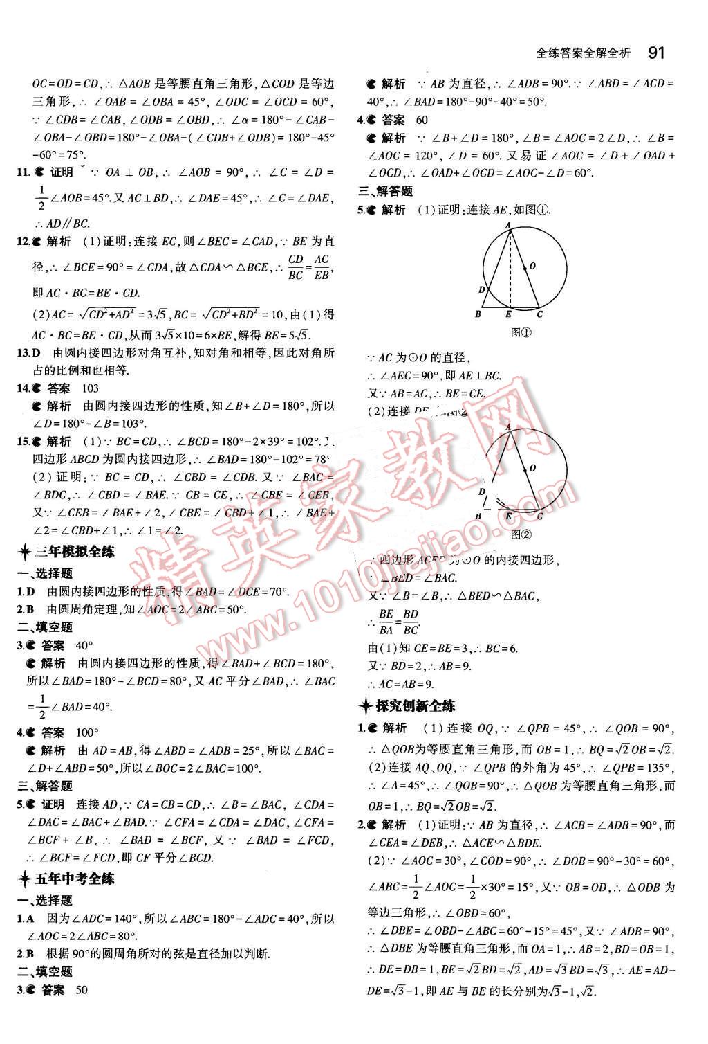 2016年5年中考3年模拟初中数学九年级下册沪科版 第6页