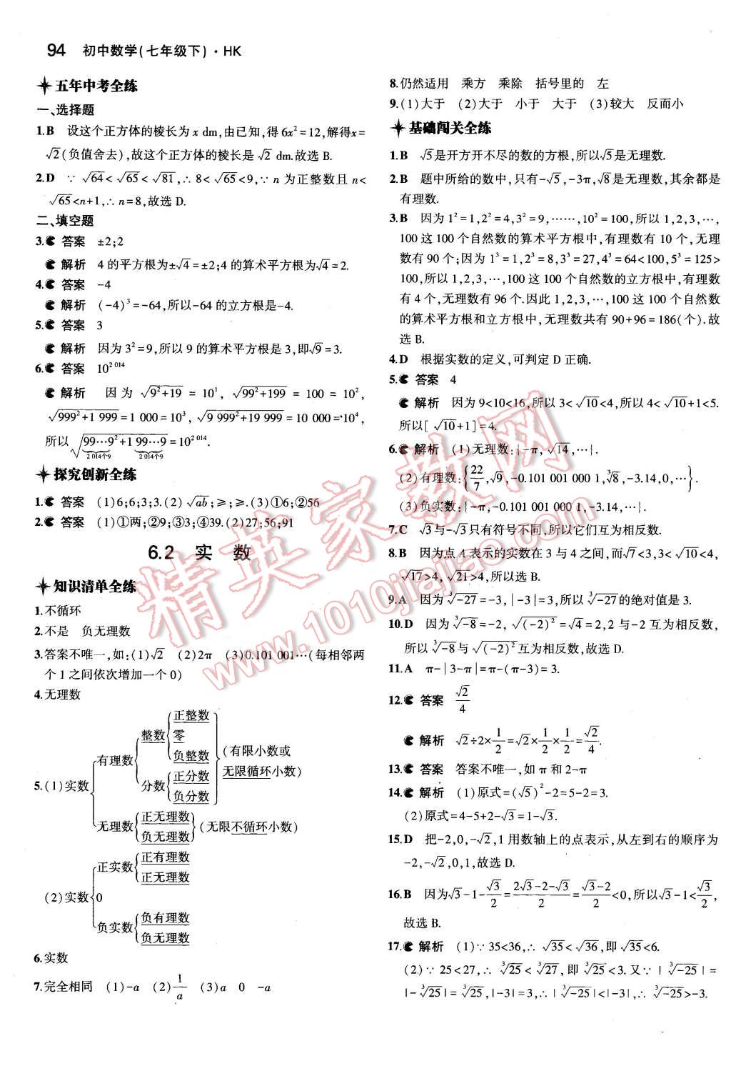 2016年5年中考3年模擬初中數(shù)學七年級下冊滬科版 第2頁