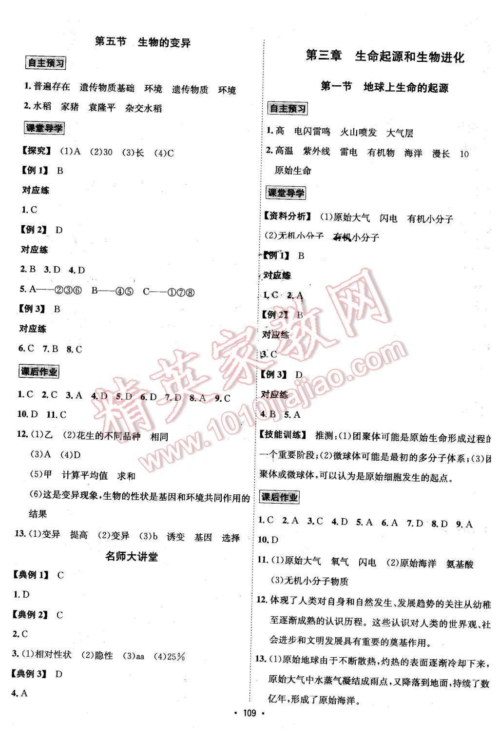 2016年優(yōu)學名師名題八年級生物下冊人教版 第5頁