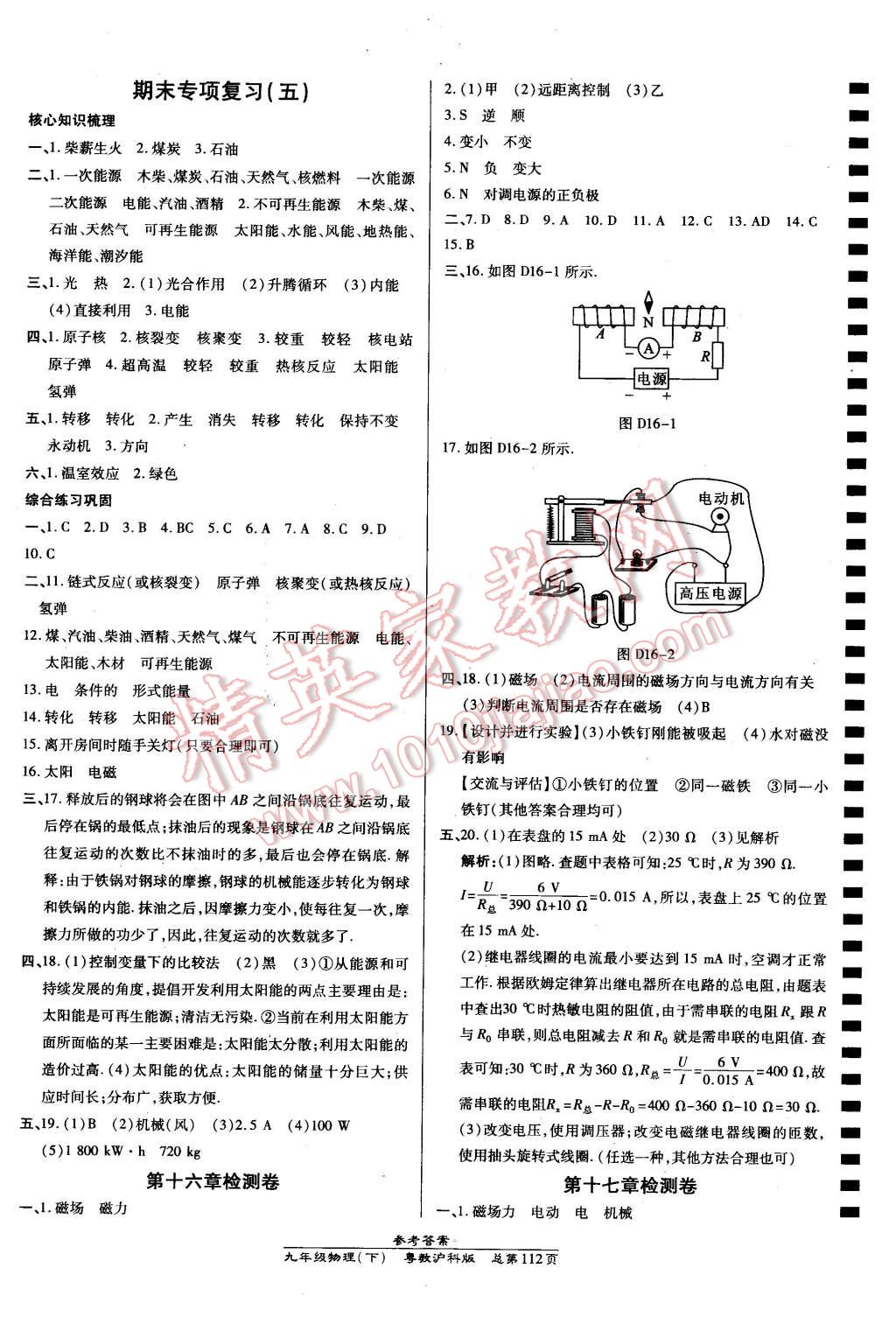 2016年高效課時通10分鐘掌控課堂九年級物理下冊粵滬版 第10頁