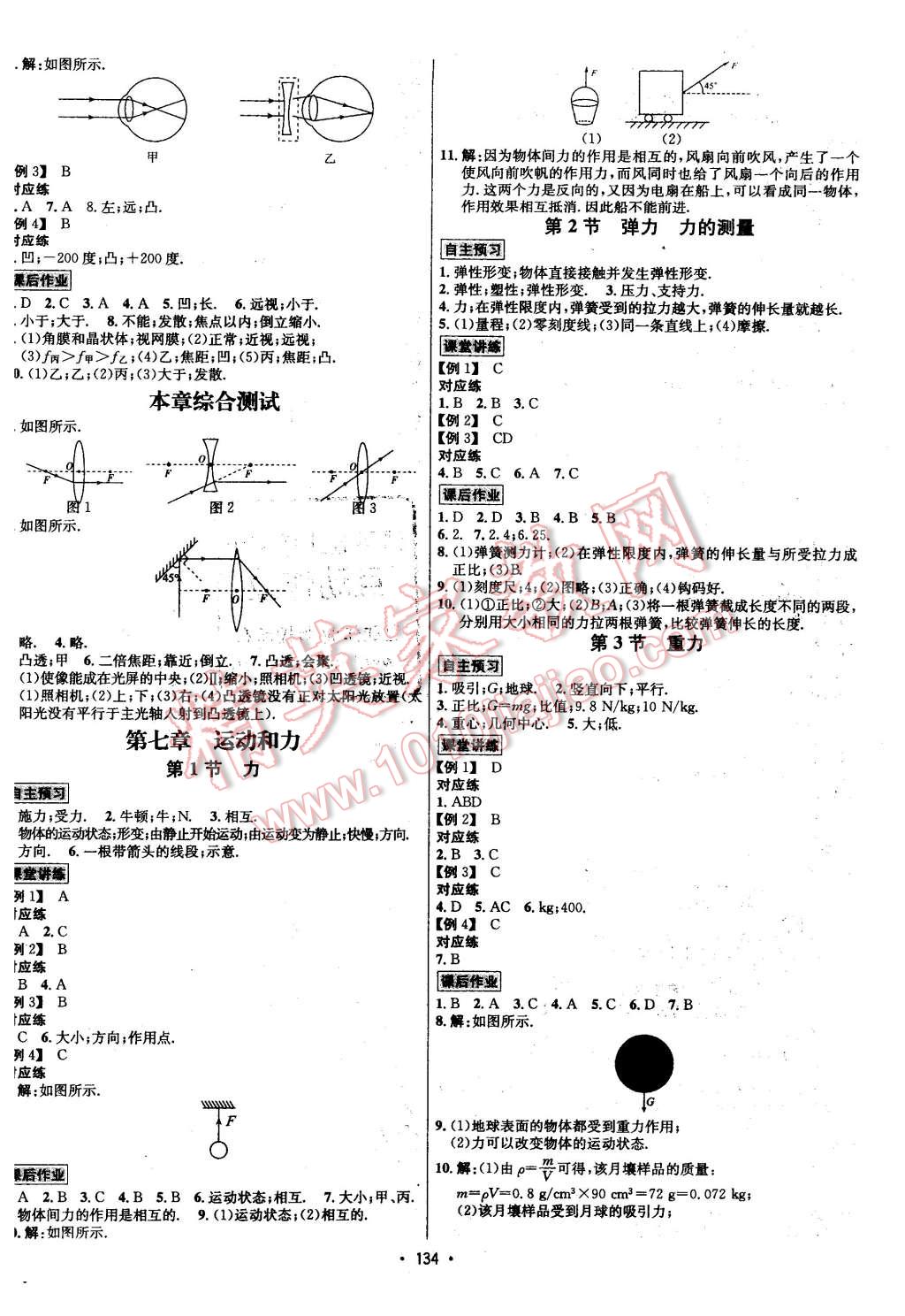 2016年優(yōu)學(xué)名師名題八年級物理下冊北師大版 第2頁