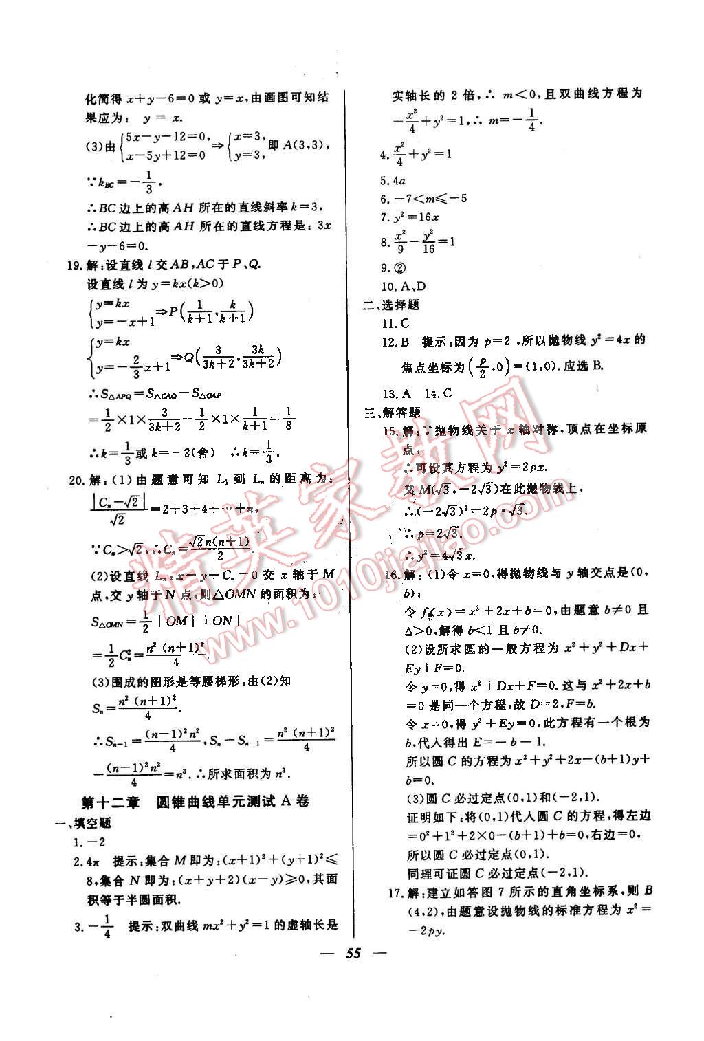 2015年金牌教練高二數(shù)學(xué)下冊(cè) 第19頁(yè)