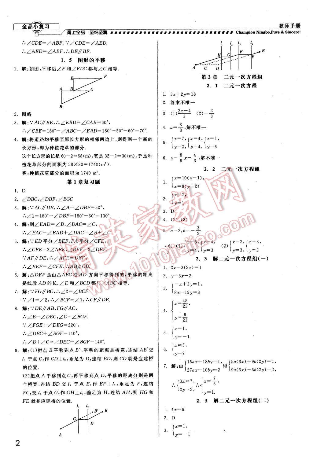 2016年全品小復(fù)習(xí)甬真練七年級(jí)數(shù)學(xué)下冊(cè)浙教版 第2頁(yè)