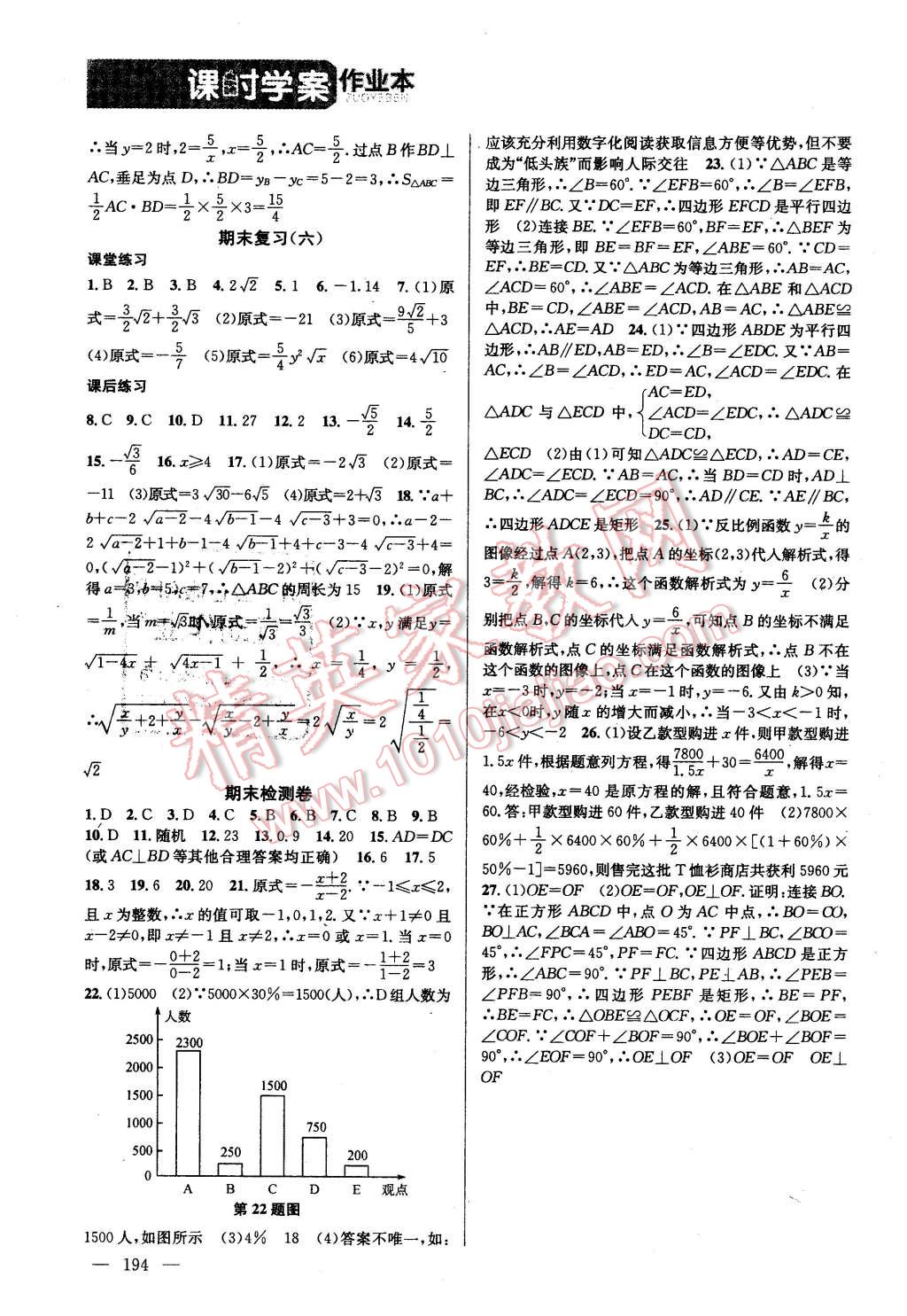 2016年金钥匙课时学案作业本八年级数学下册江苏版 第16页